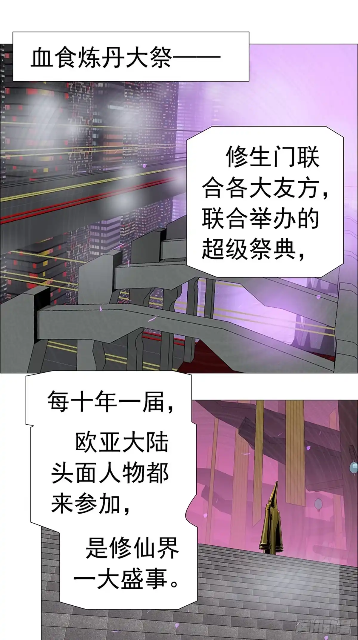 《暗神榜》血食炼丹大会 第5页