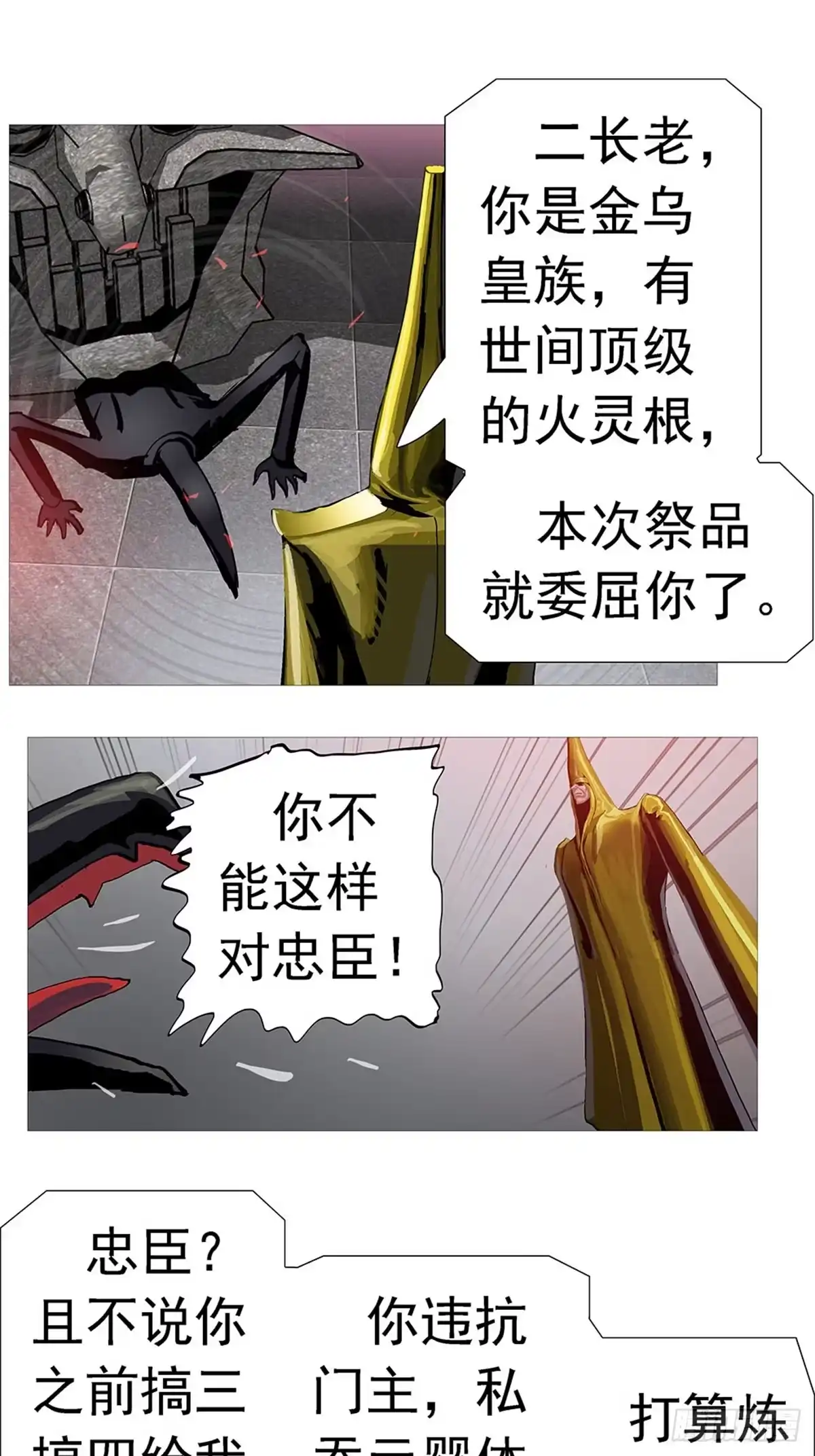 《暗神榜》血食炼丹大会 第23页