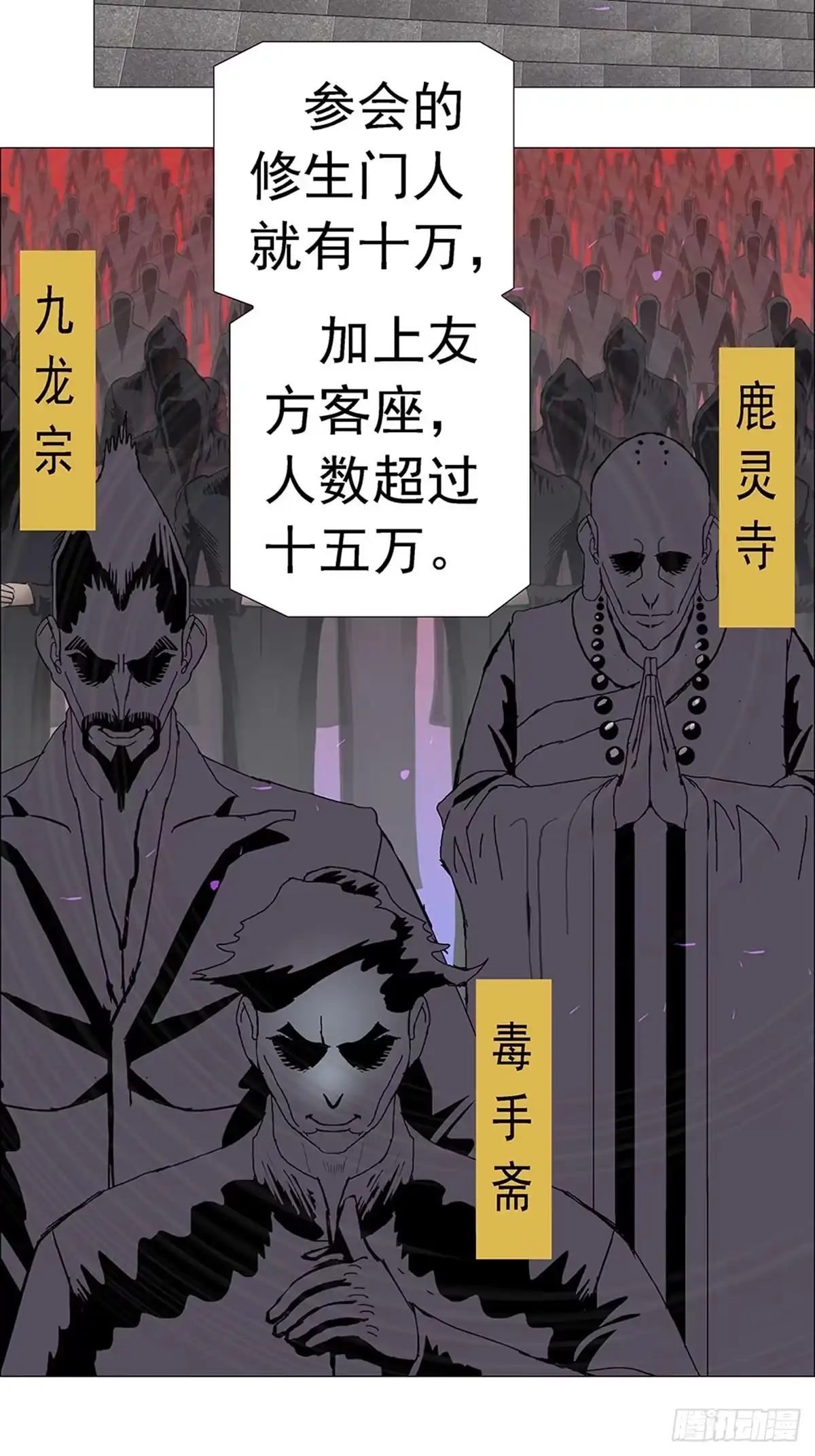 《暗神榜》血食炼丹大会 第6页