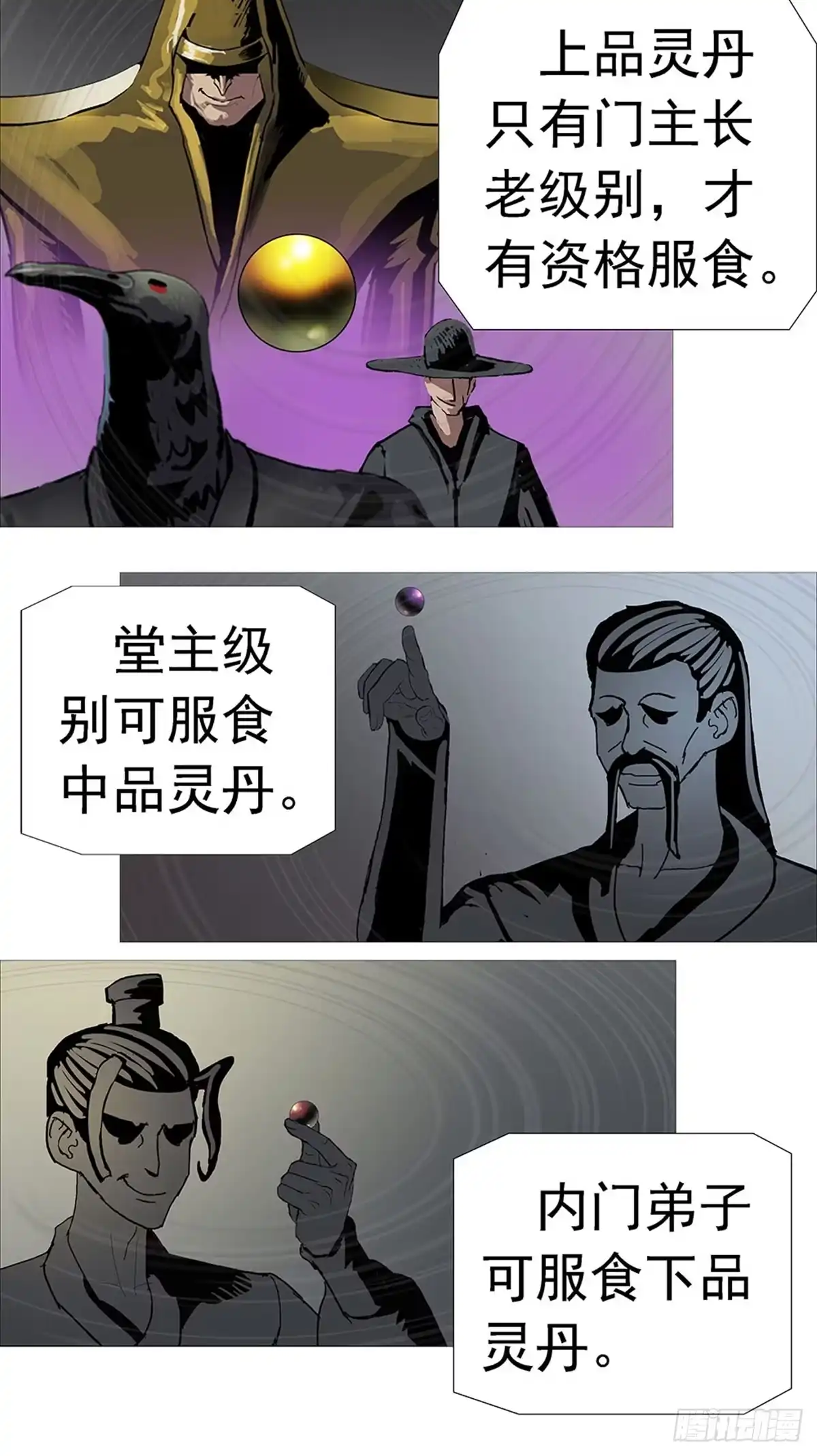 《暗神榜》血食炼丹大会 第8页