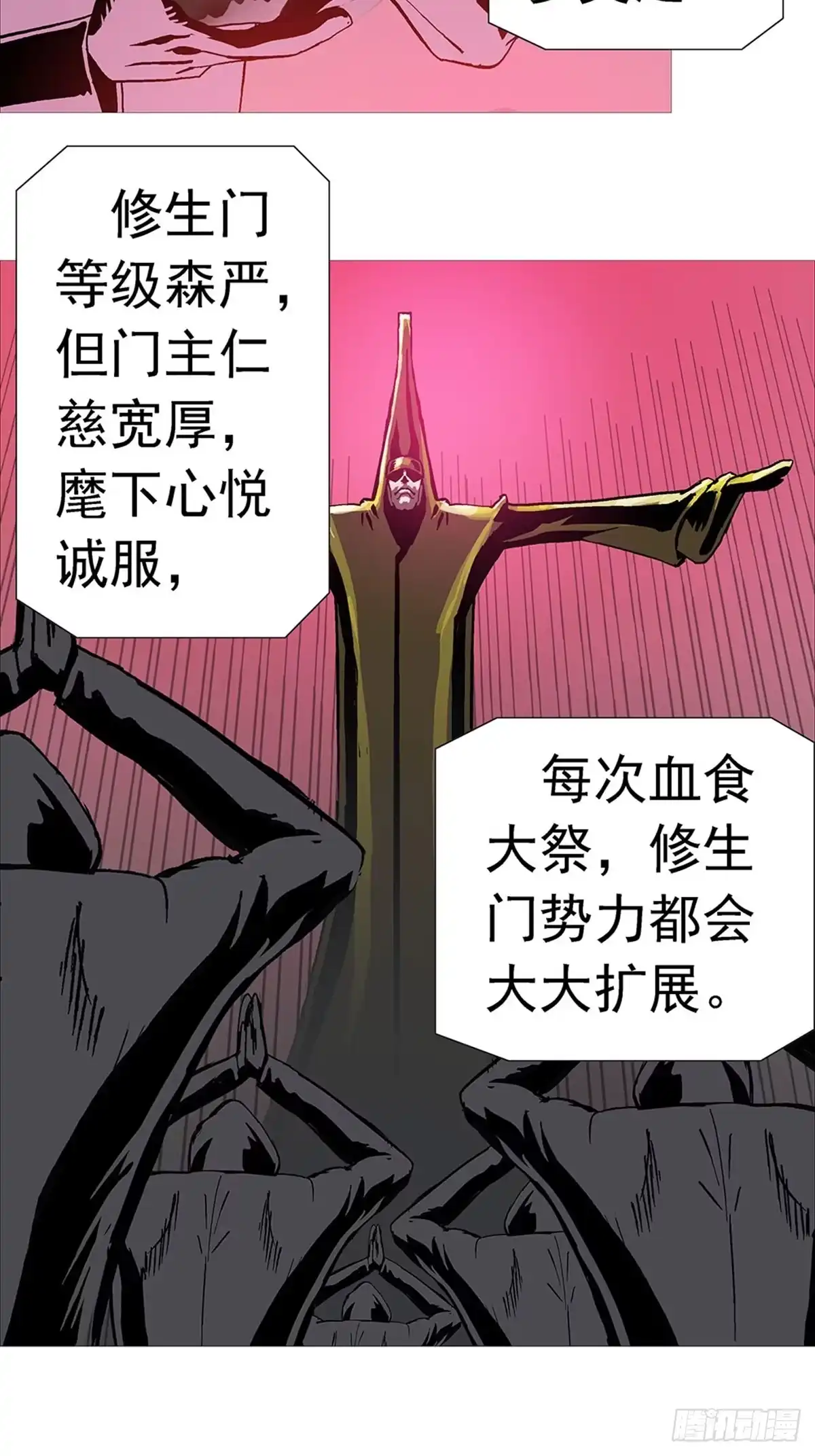 《暗神榜》血食炼丹大会 第10页