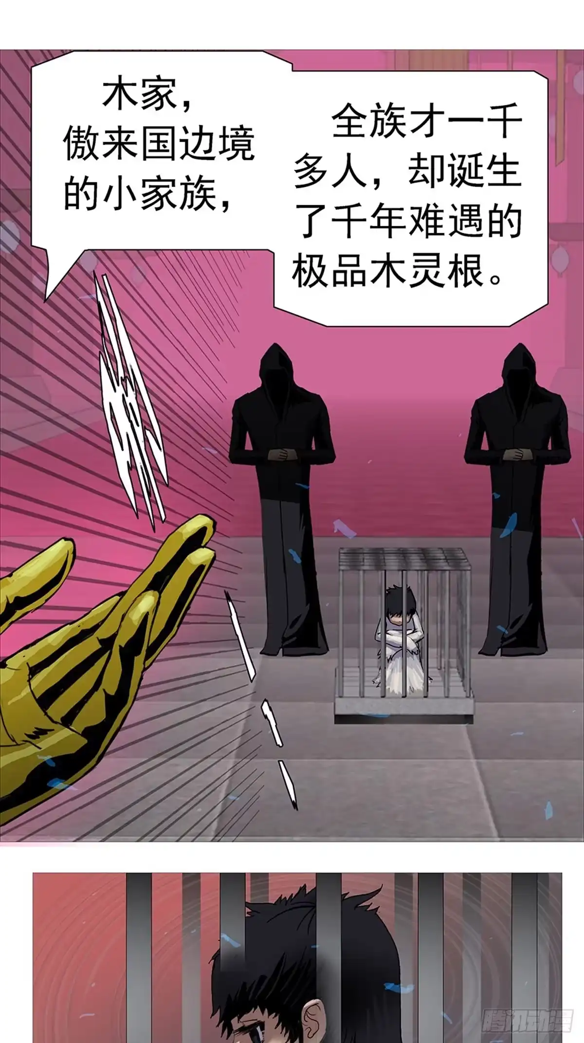 《暗神榜》血食炼丹大会 第13页