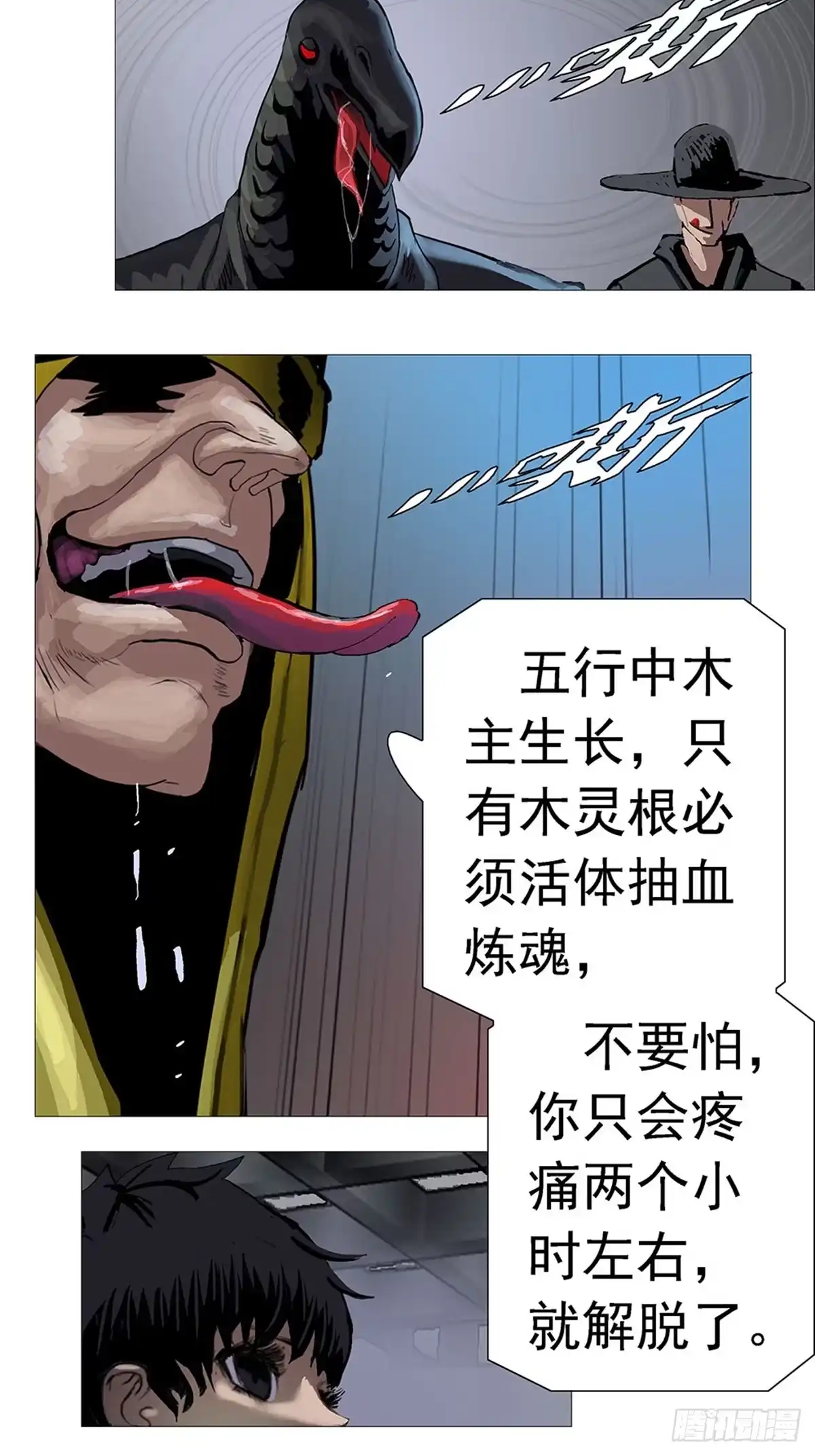 《暗神榜》血食炼丹大会 第18页
