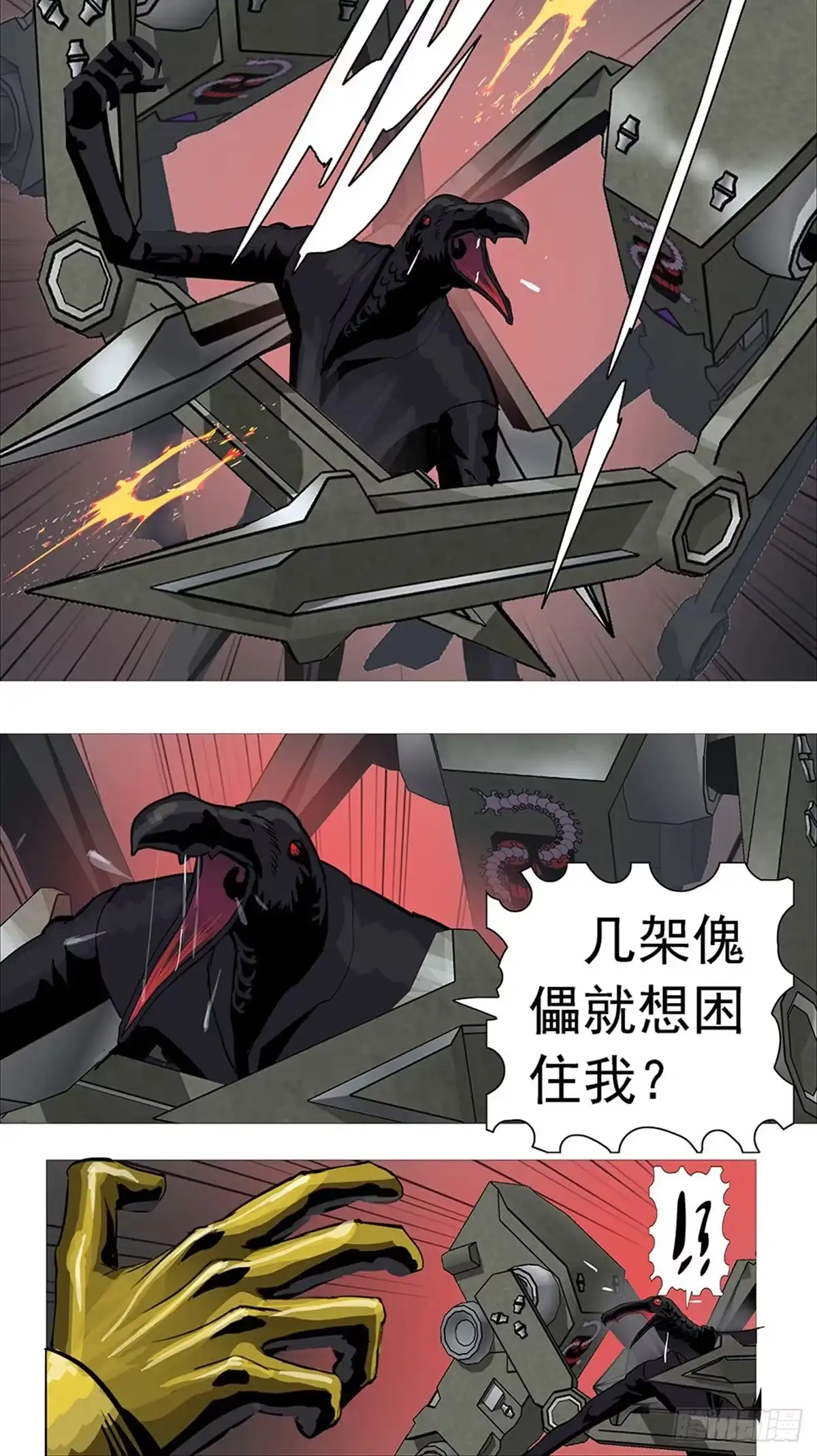 《暗神榜》血食炼丹大会 第20页