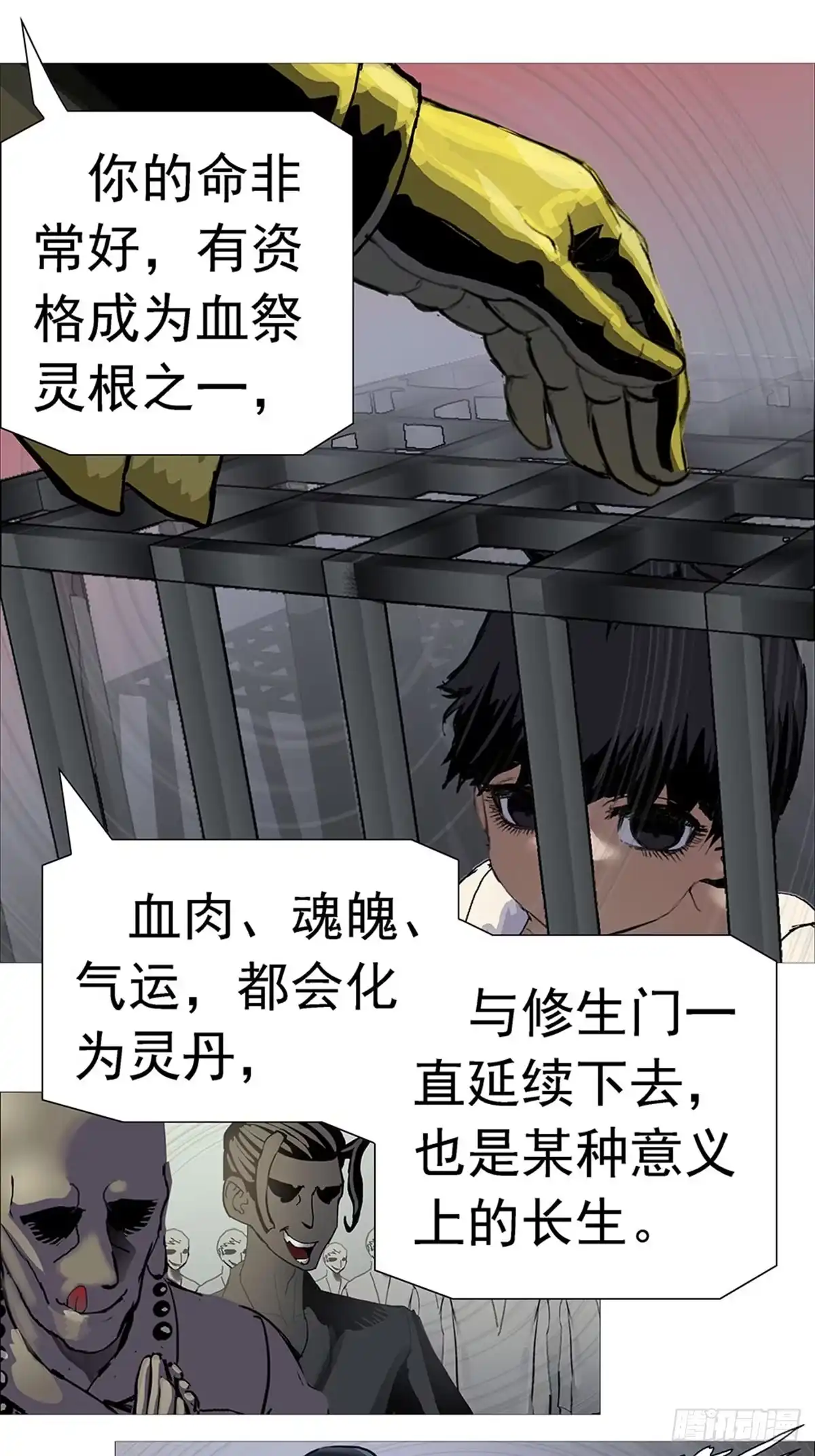 《暗神榜》血食炼丹大会 第17页