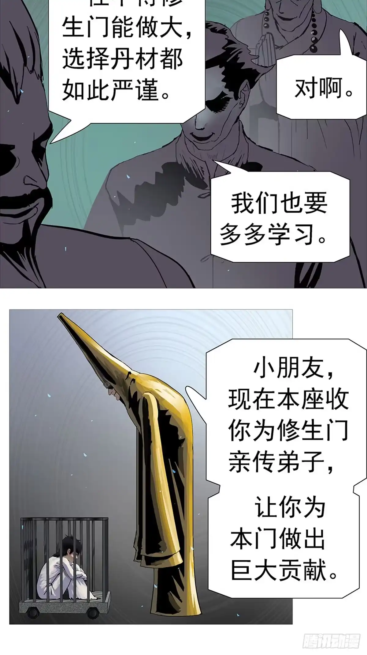 《暗神榜》血食炼丹大会 第16页