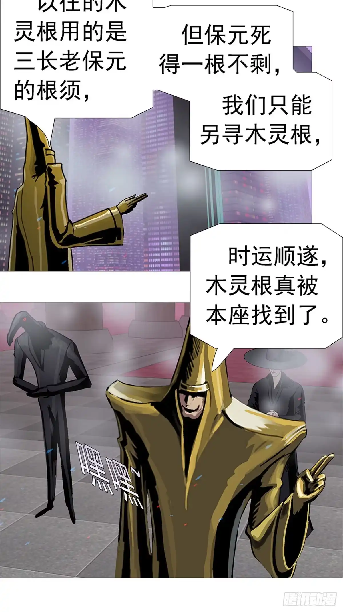 《暗神榜》血食炼丹大会 第12页