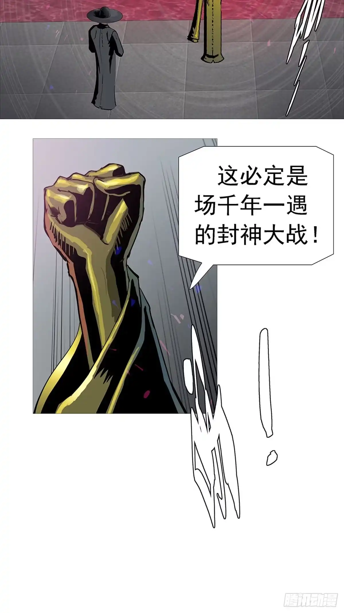 《暗神榜》血食炼丹大会 第4页