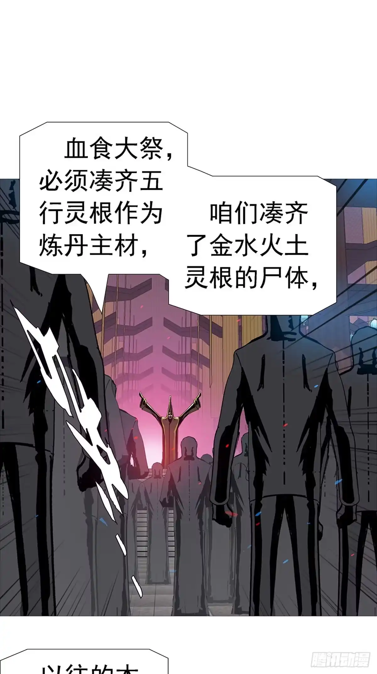 《暗神榜》血食炼丹大会 第11页