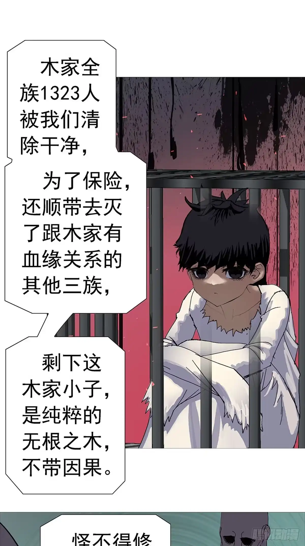 《暗神榜》血食炼丹大会 第15页