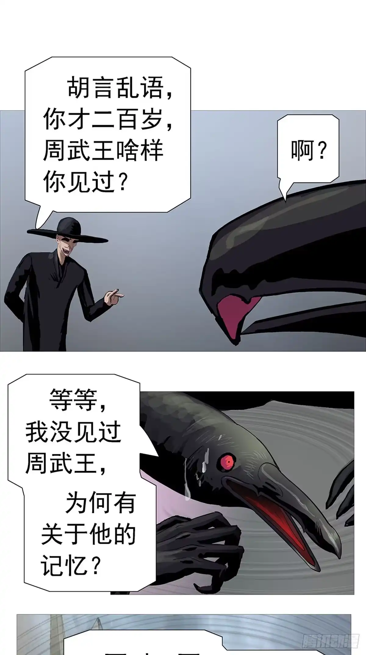 《暗神榜》乌鸦厌胜柱 第13页