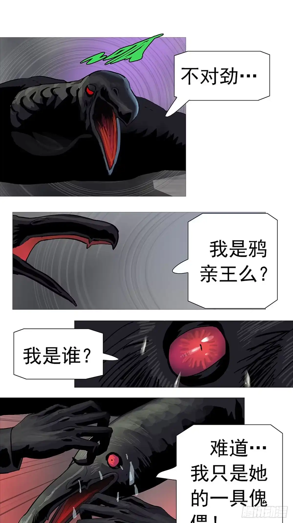 《暗神榜》乌鸦厌胜柱 第15页