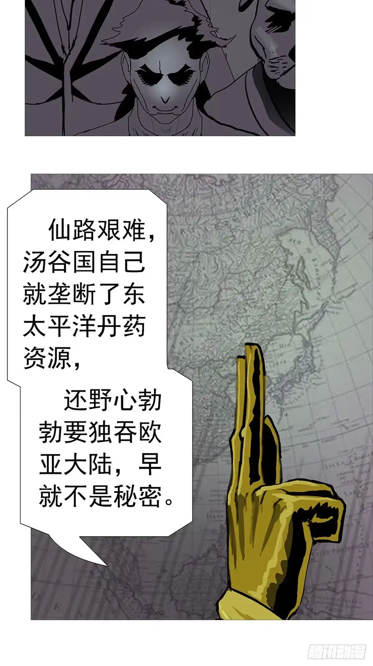 《暗神榜》乌鸦厌胜柱 第4页