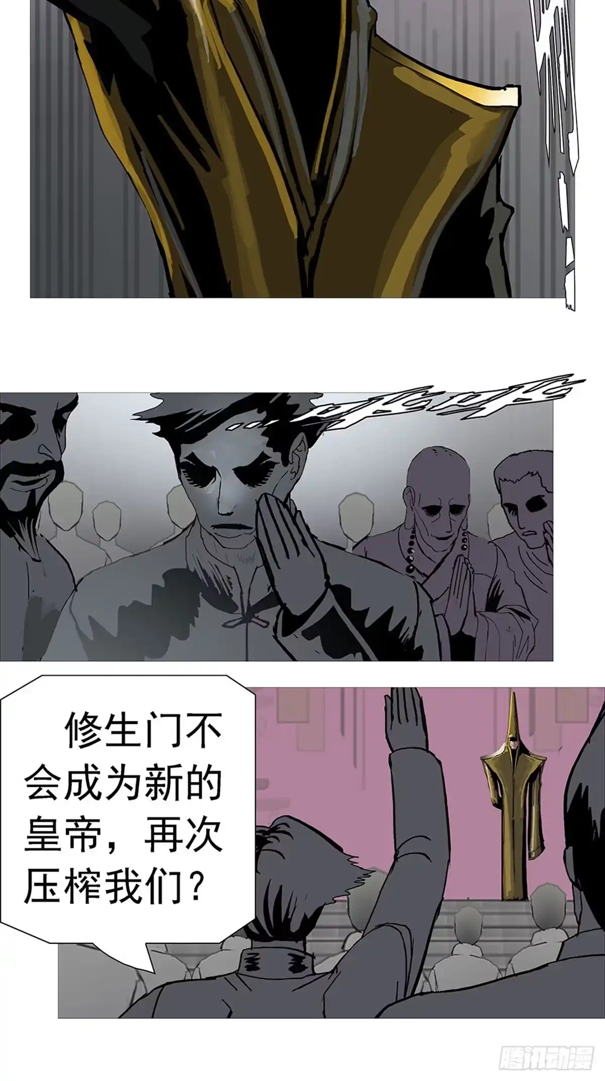 《暗神榜》乌鸦厌胜柱 第6页