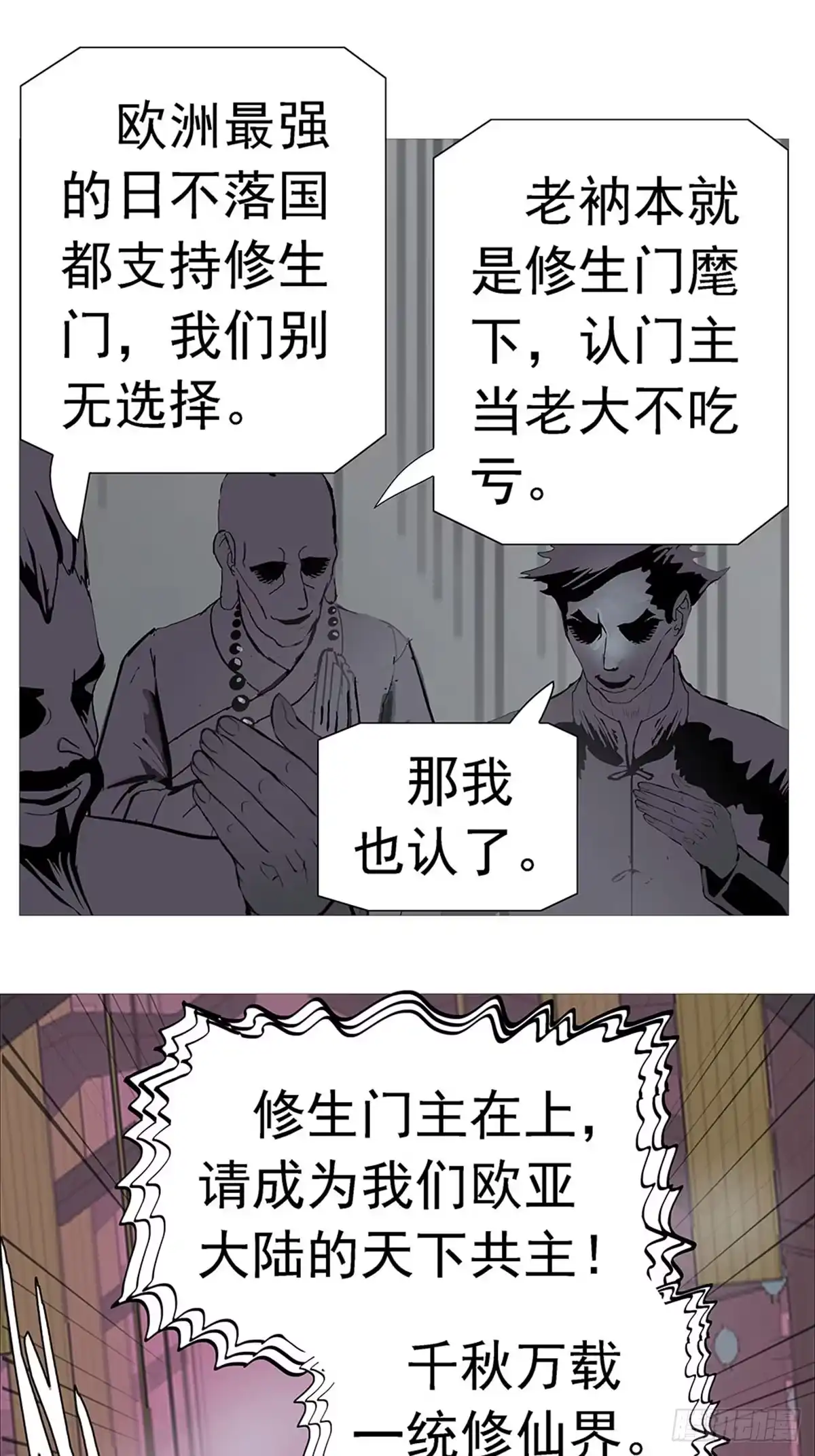 《暗神榜》乌鸦厌胜柱 第9页