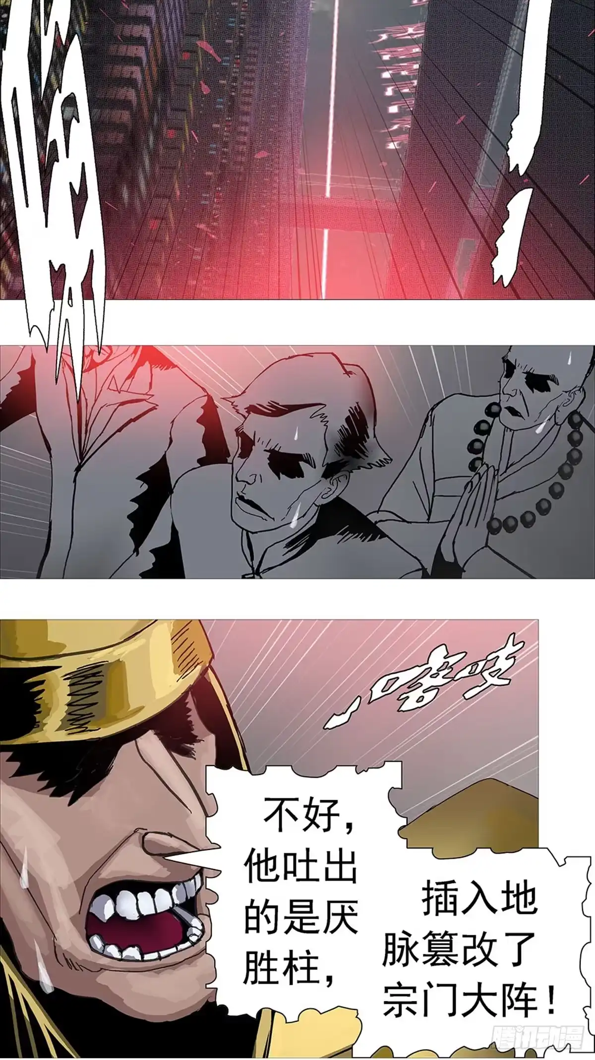 《暗神榜》乌鸦厌胜柱 第24页