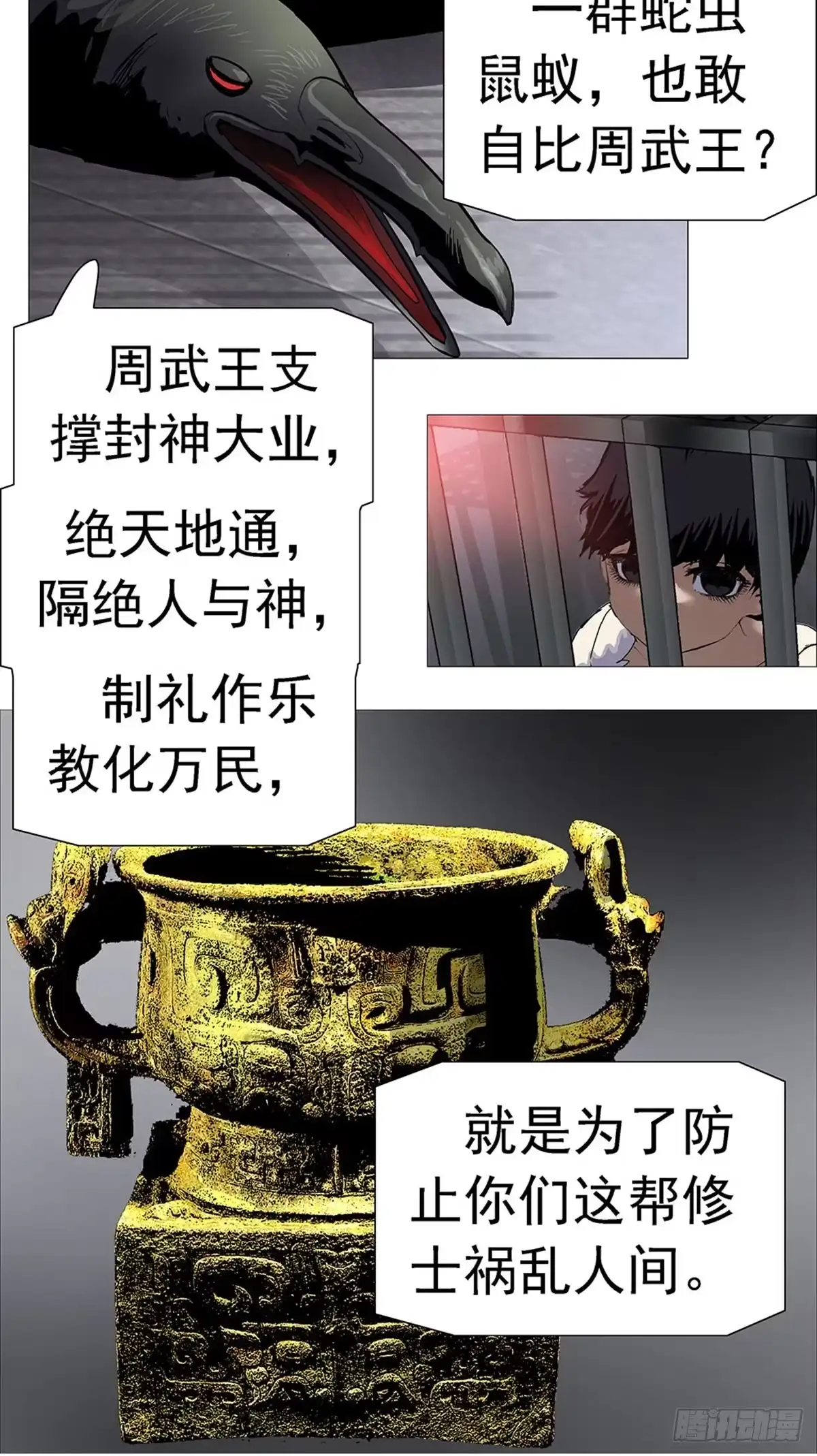 《暗神榜》乌鸦厌胜柱 第12页
