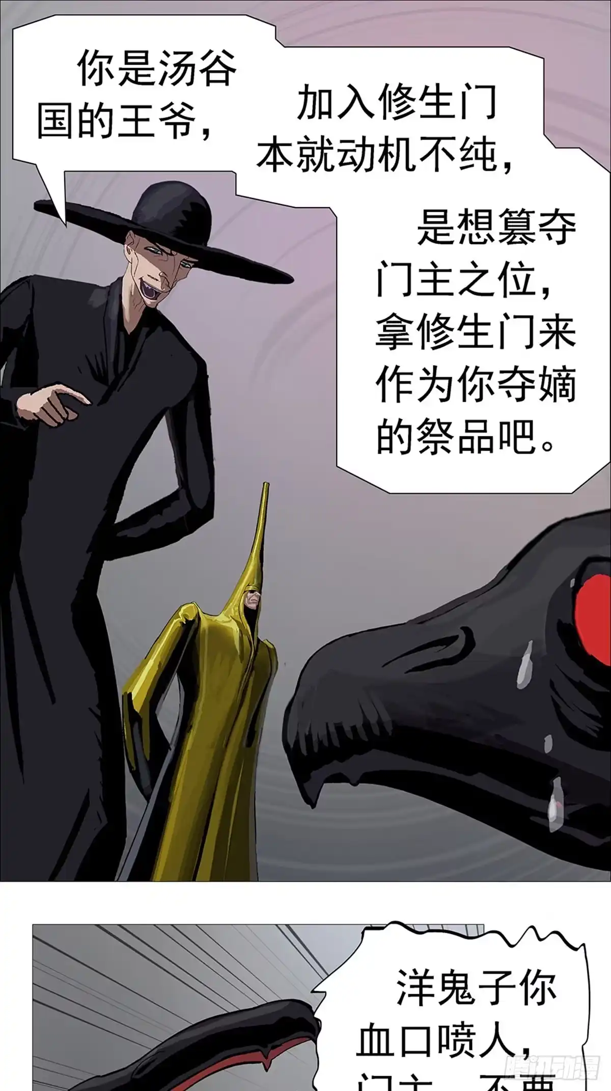 《暗神榜》乌鸦厌胜柱 第1页