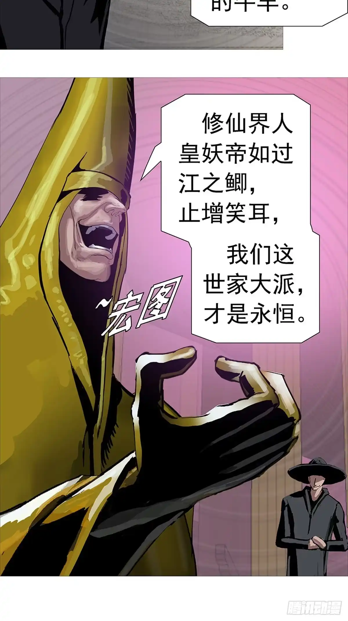 《暗神榜》乌鸦厌胜柱 第8页