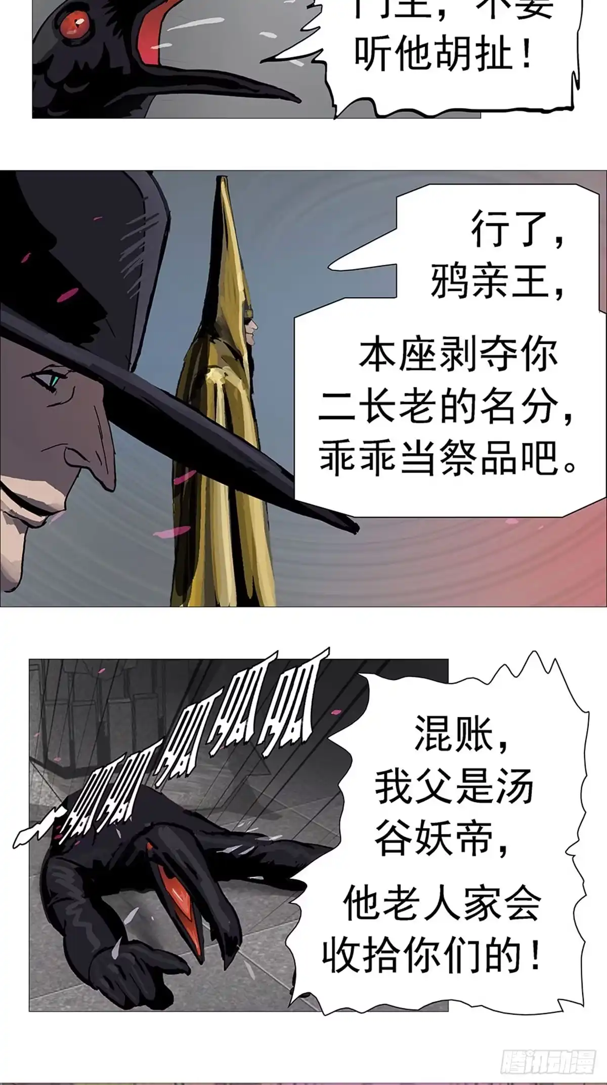 《暗神榜》乌鸦厌胜柱 第2页