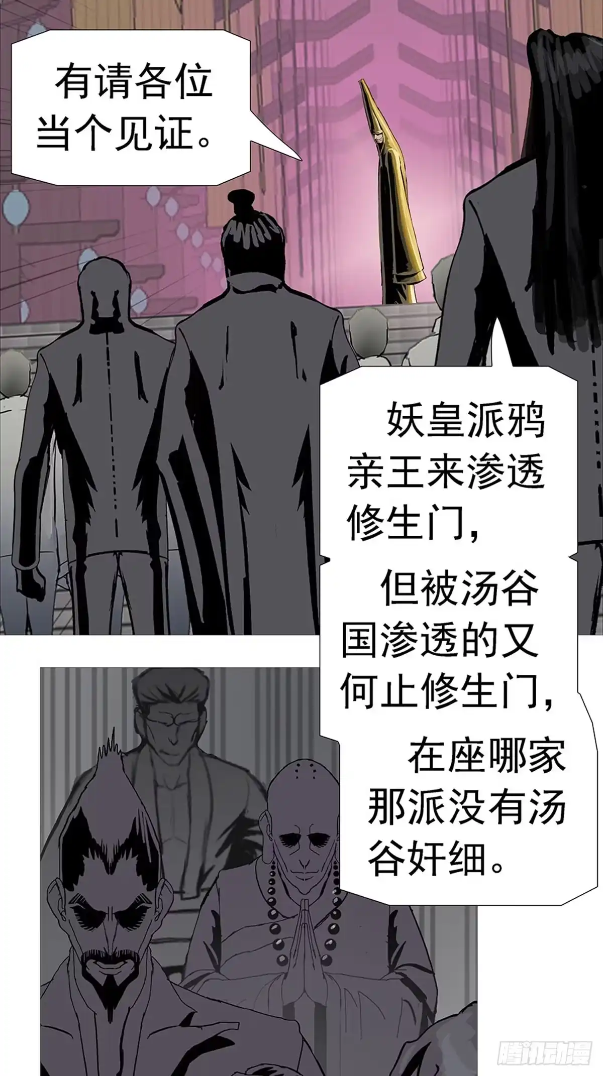 《暗神榜》乌鸦厌胜柱 第3页