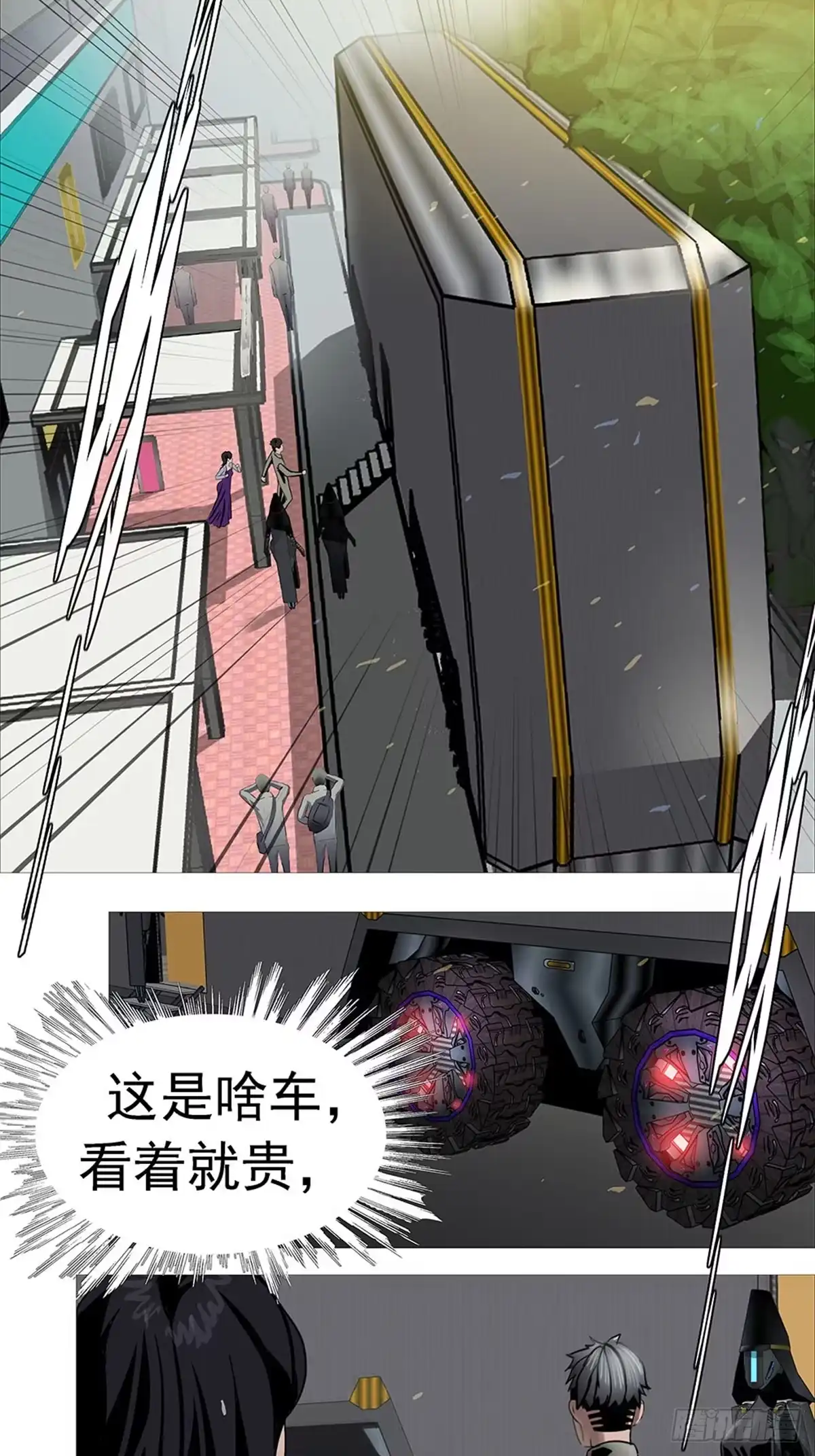 《暗神榜》古四相亲 第15页