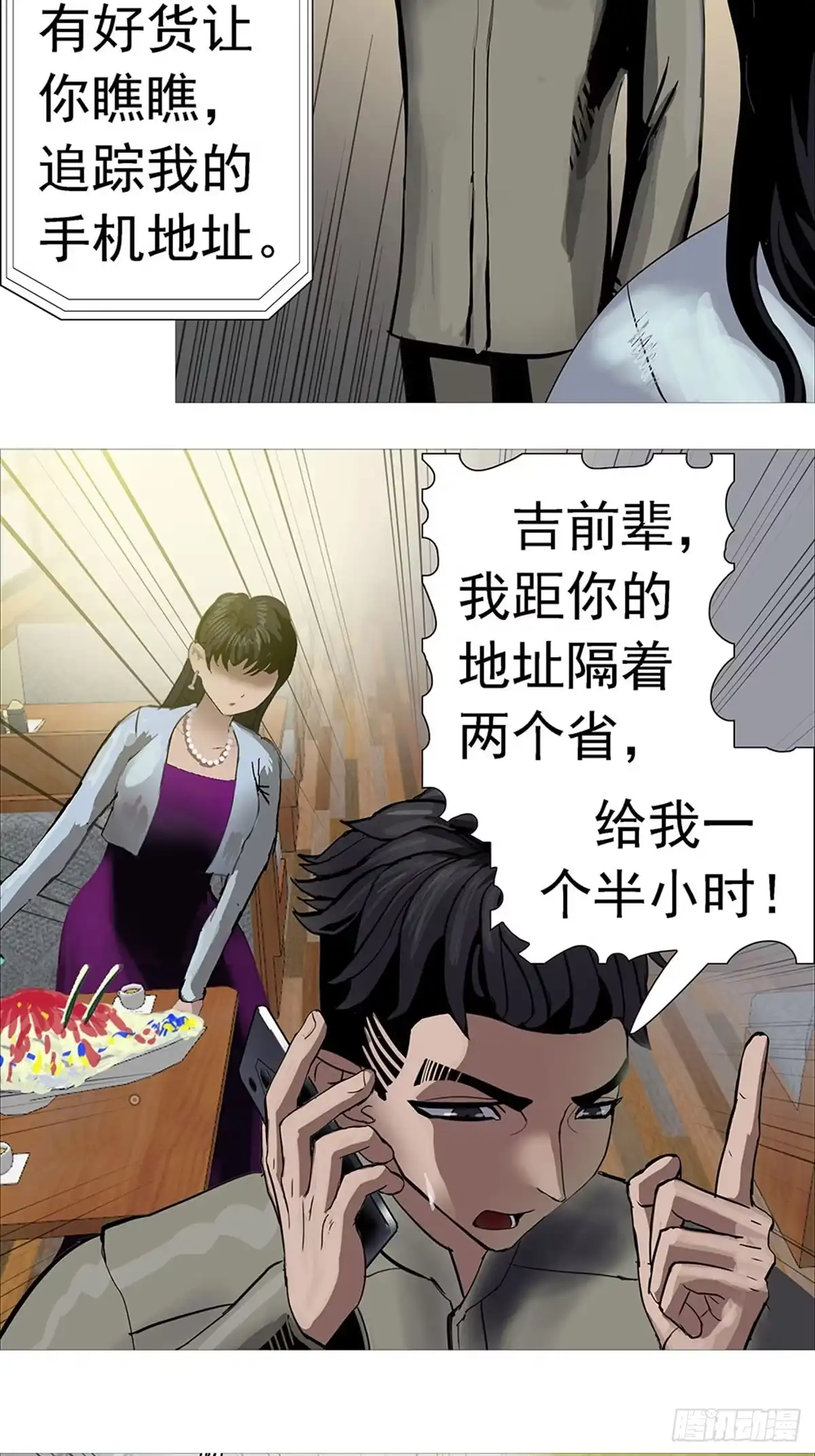 《暗神榜》古四相亲 第14页