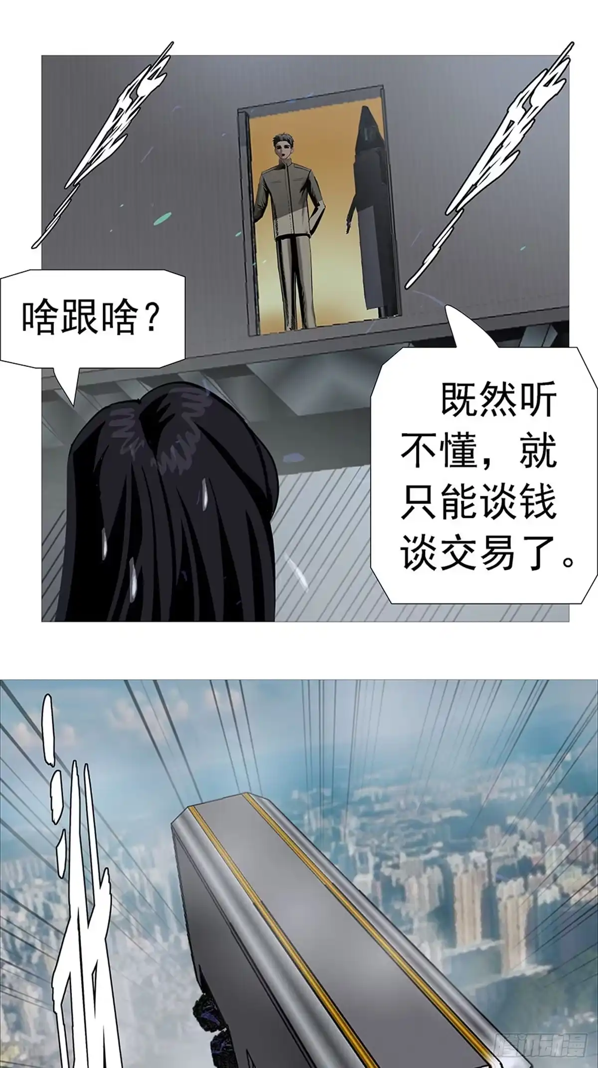 《暗神榜》古四相亲 第23页