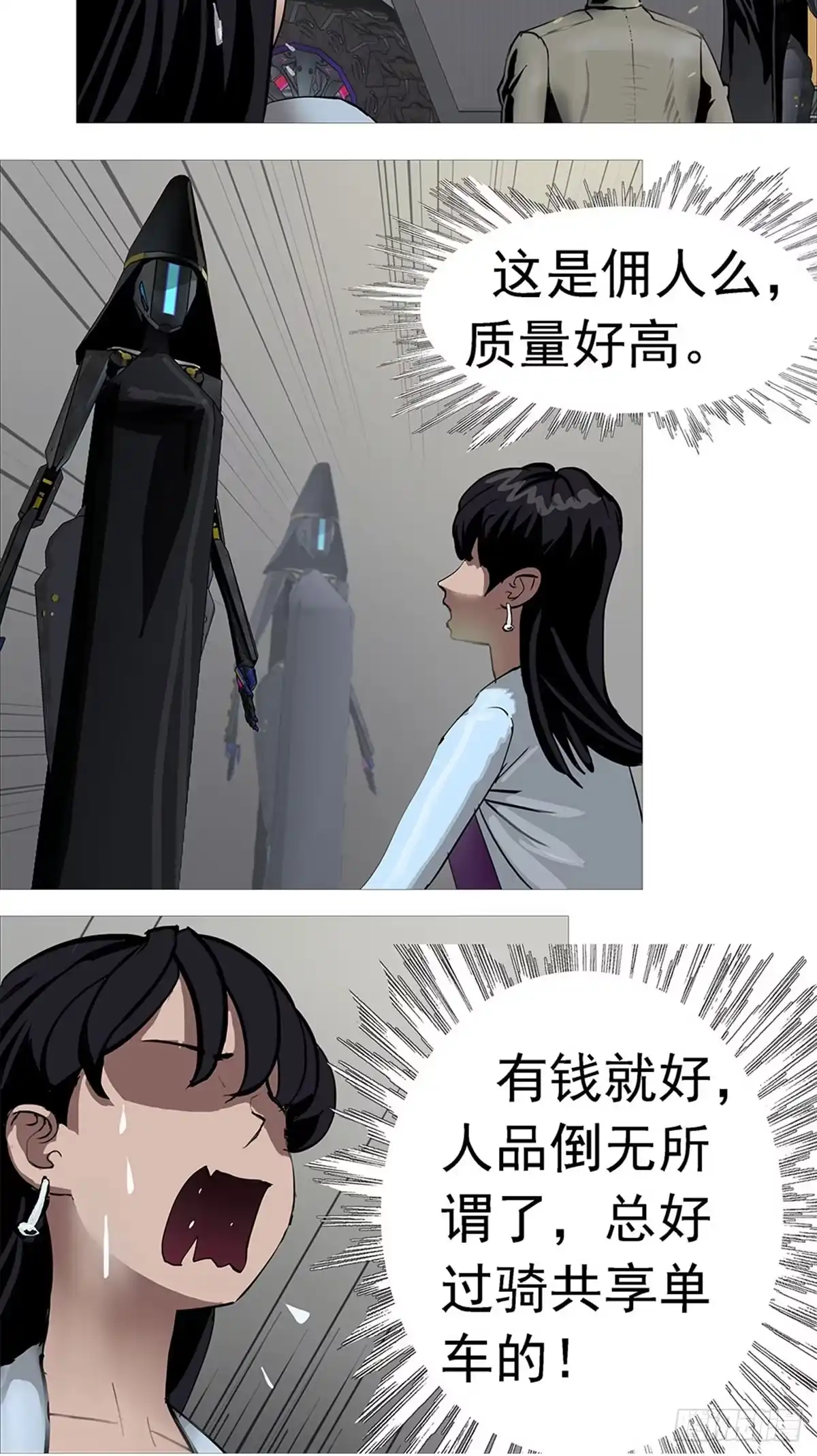 《暗神榜》古四相亲 第16页