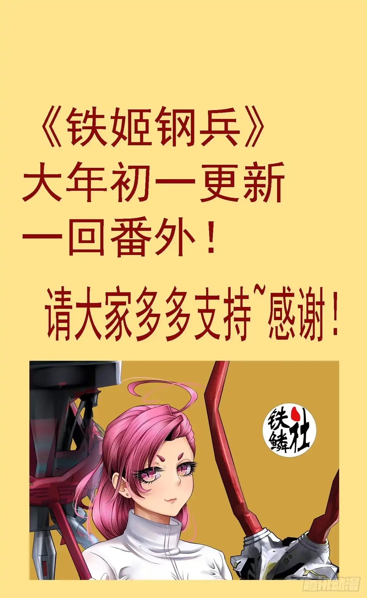 《暗神榜》古四相亲 第25页