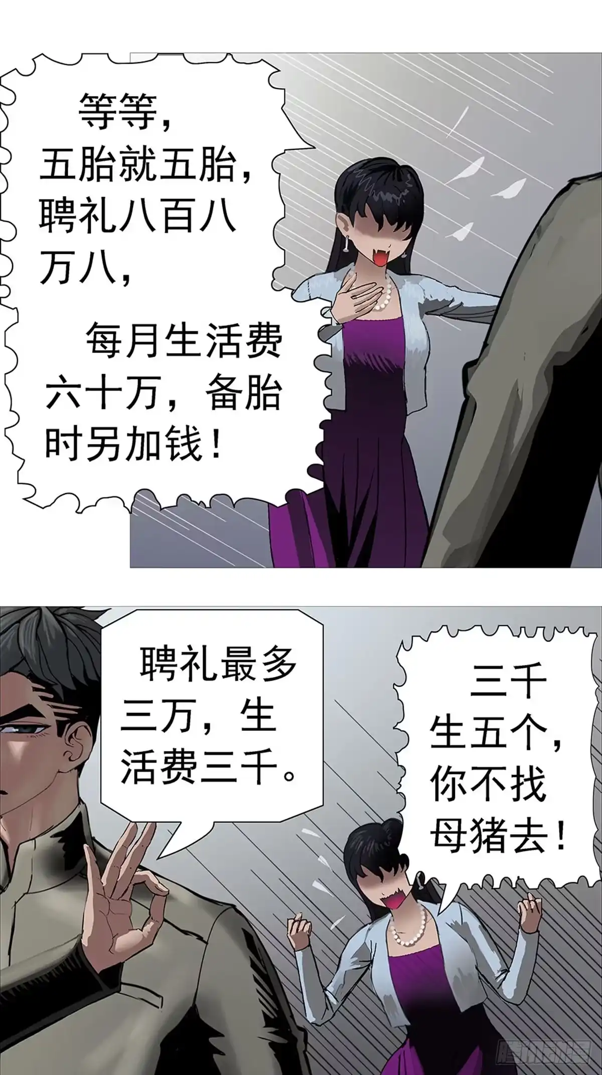 《暗神榜》古四相亲 第17页