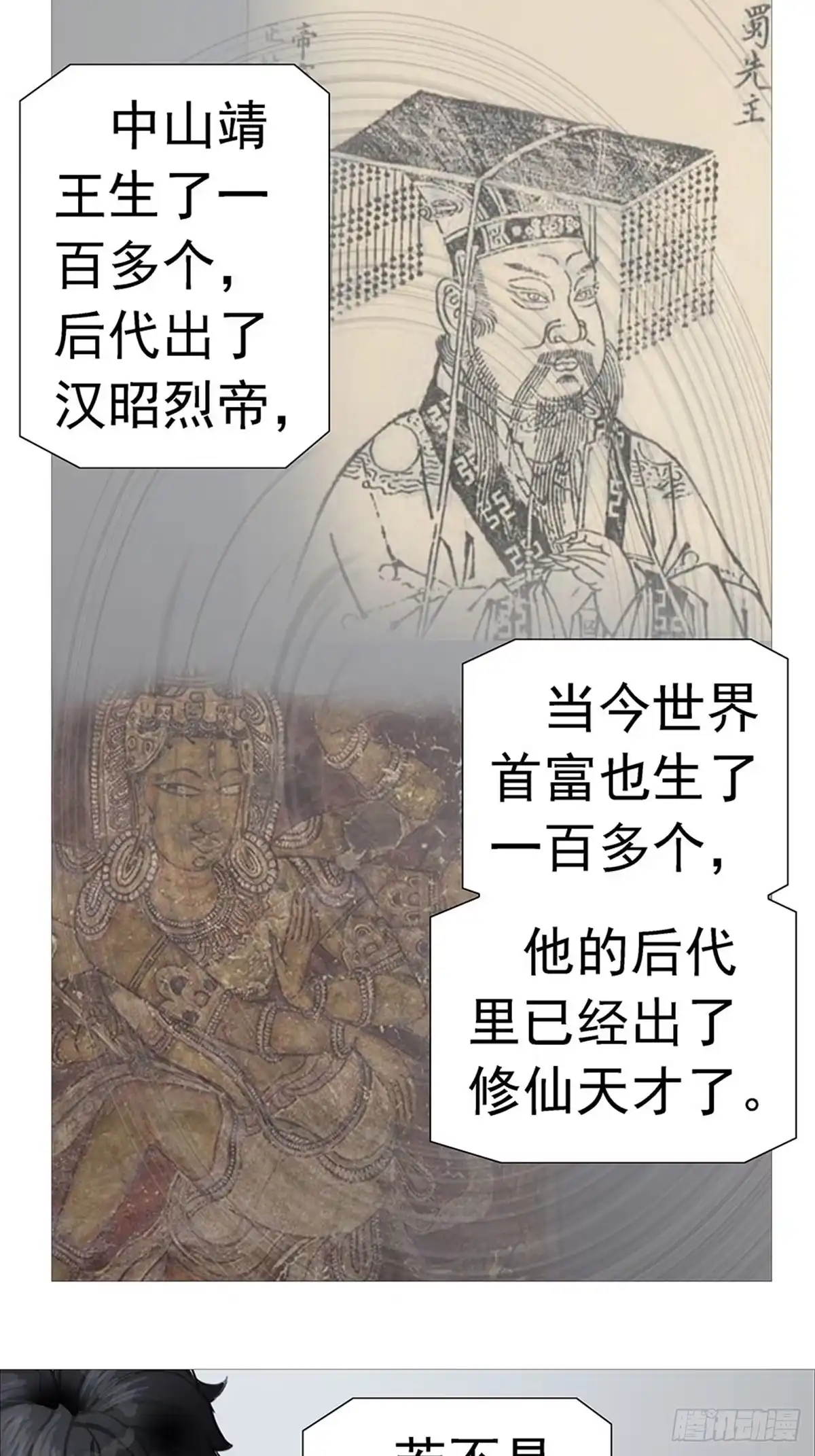 《暗神榜》古四相亲 第19页