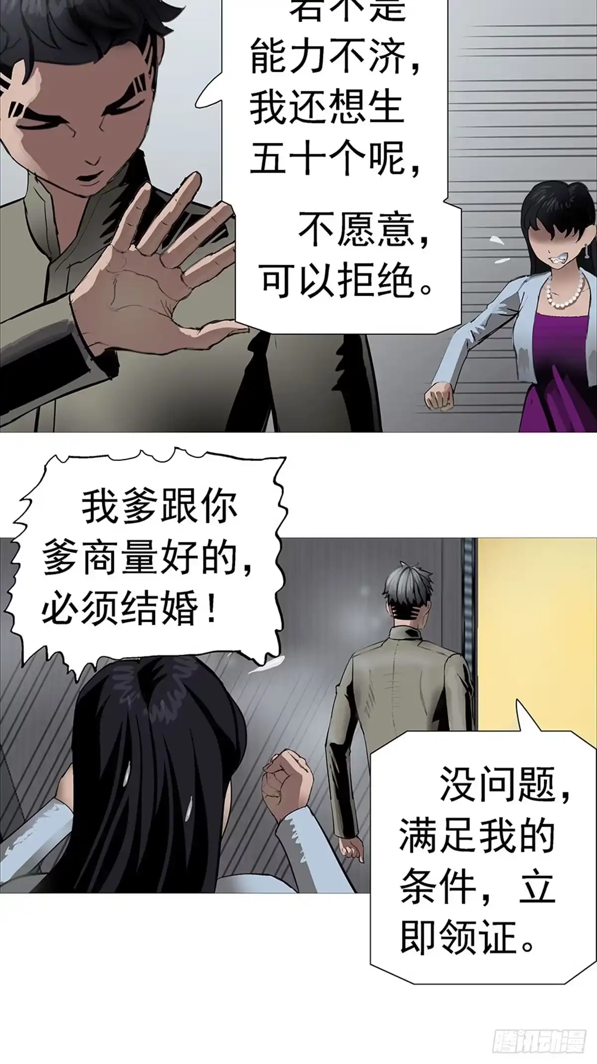 《暗神榜》古四相亲 第20页