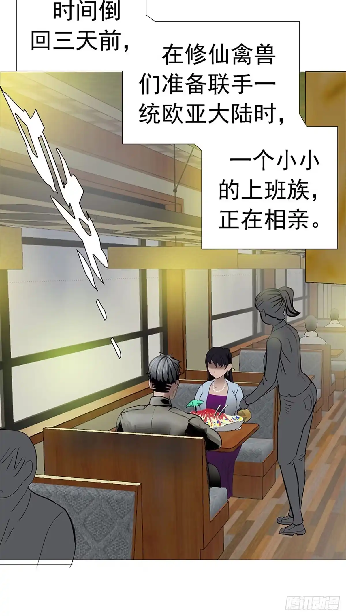 《暗神榜》古四相亲 第8页