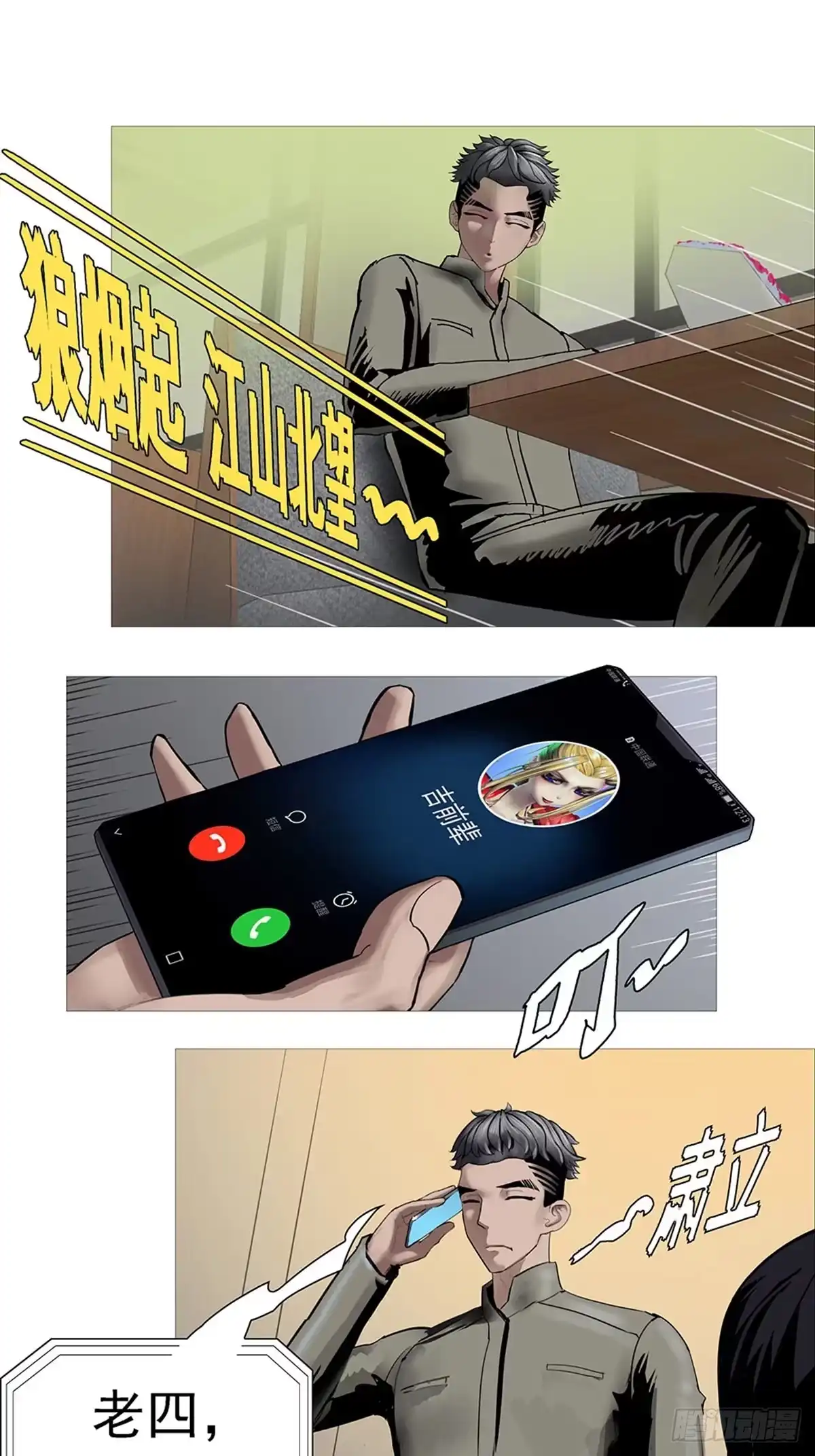 《暗神榜》古四相亲 第13页