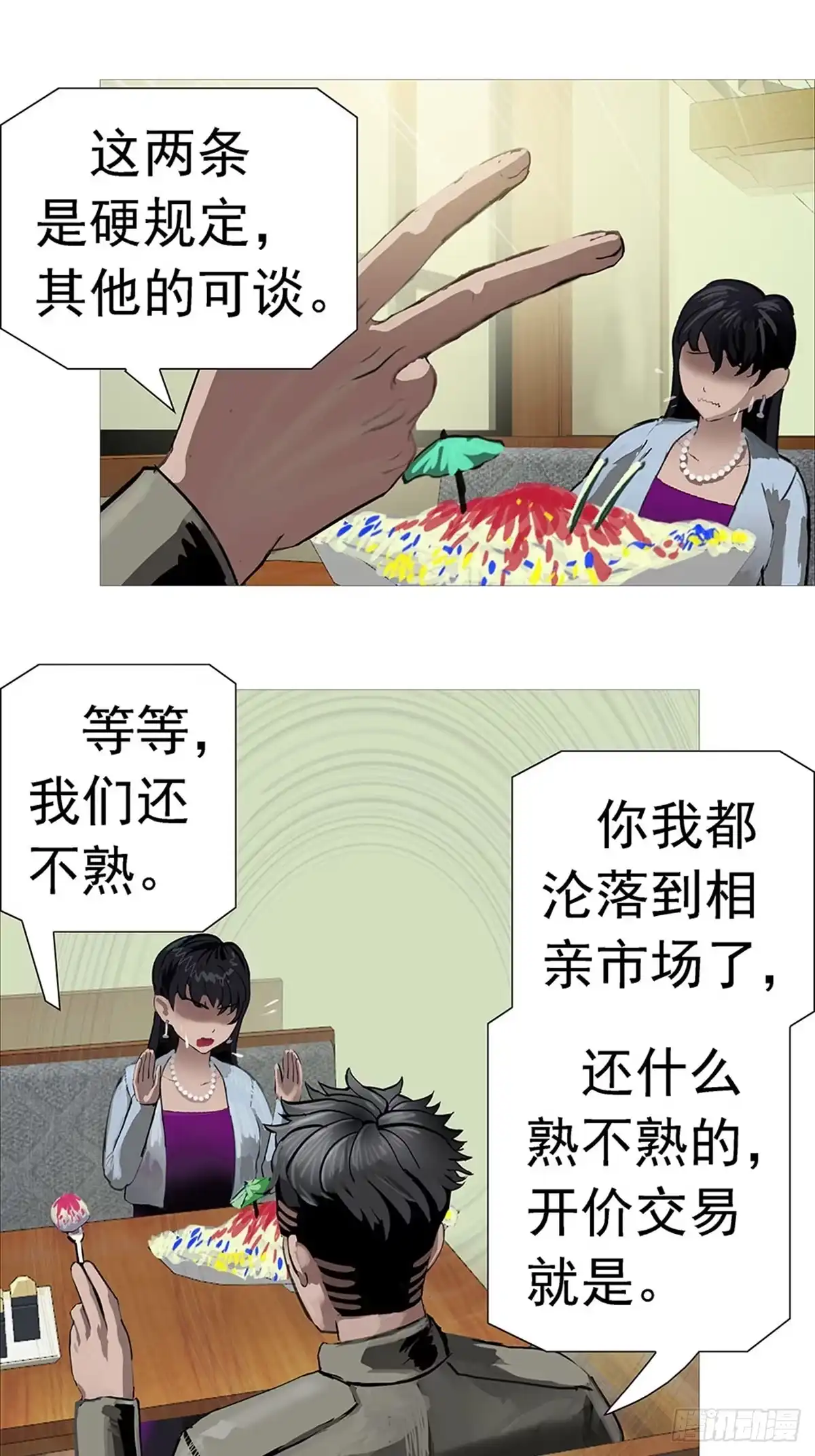 《暗神榜》古四相亲 第11页