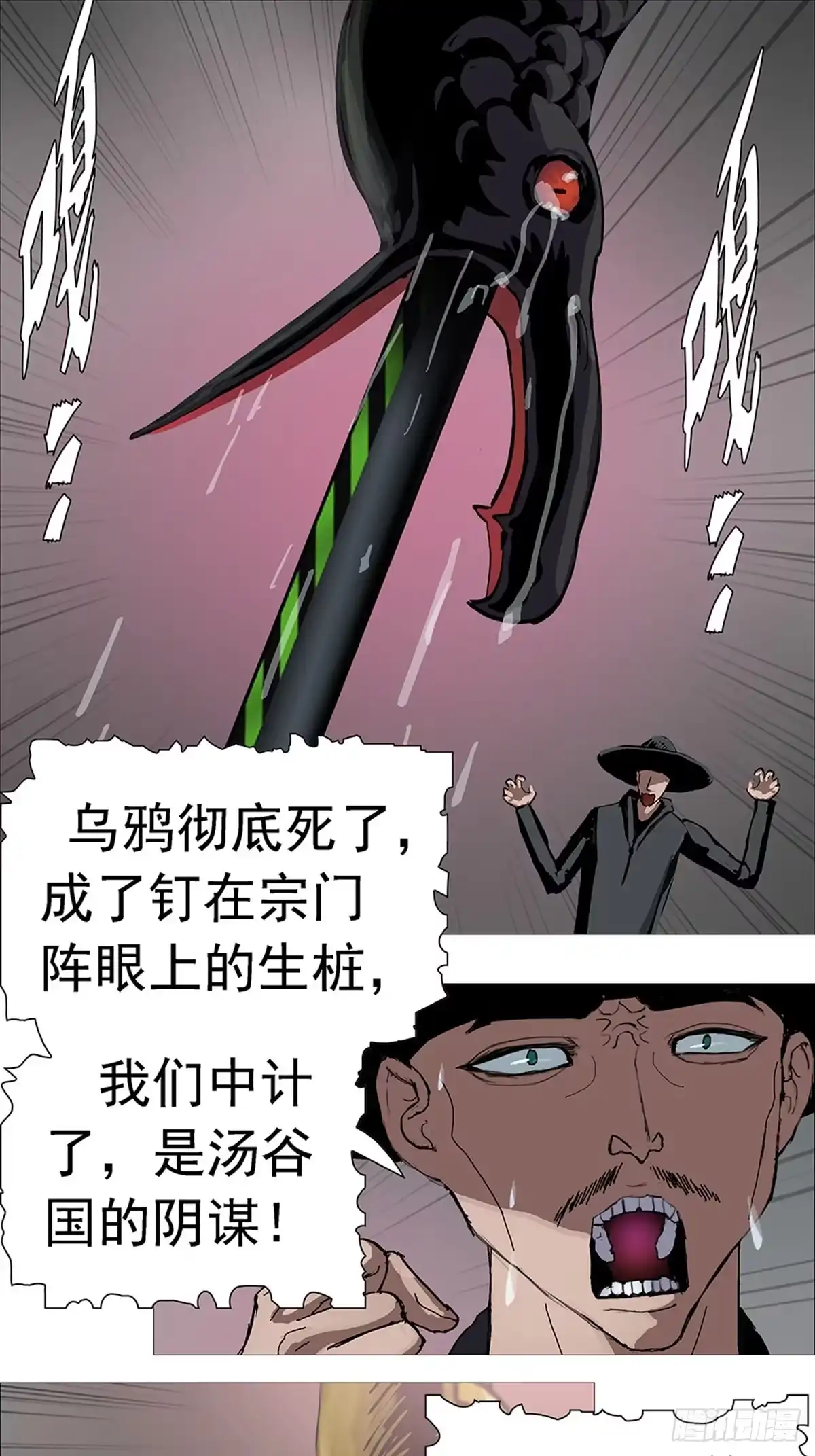 《暗神榜》古四相亲 第1页