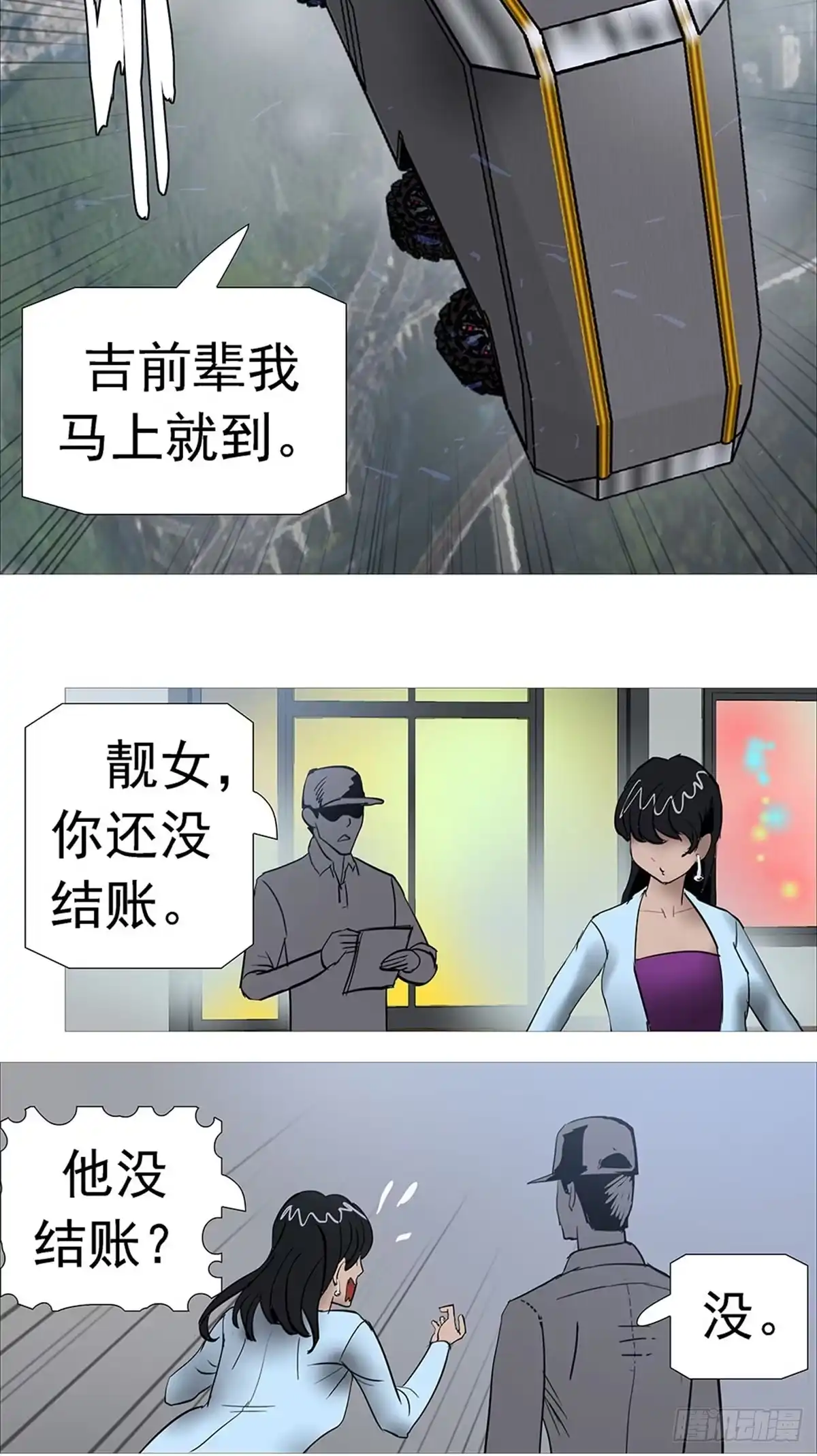 《暗神榜》古四相亲 第24页