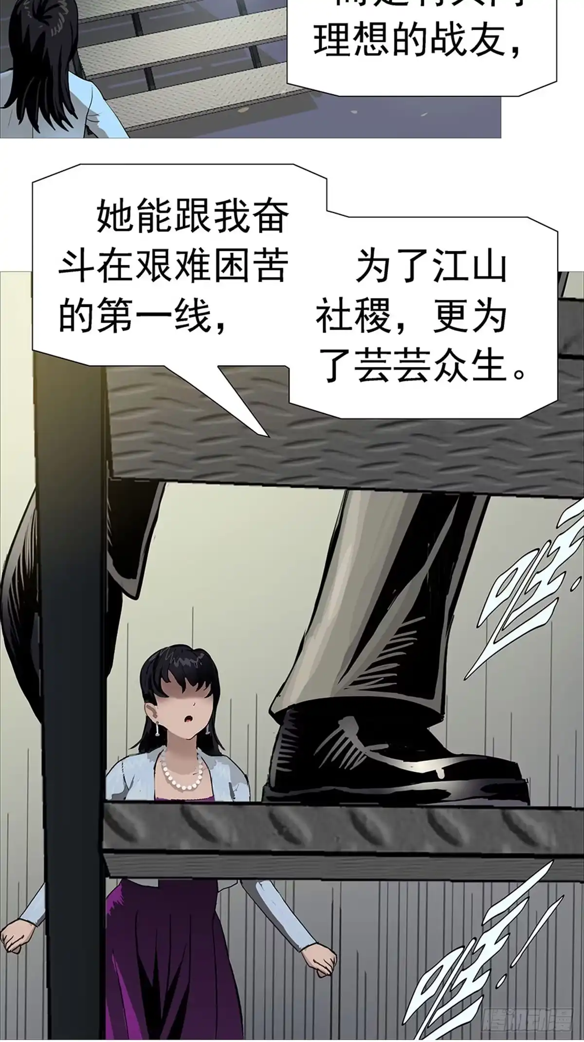 《暗神榜》古四相亲 第22页