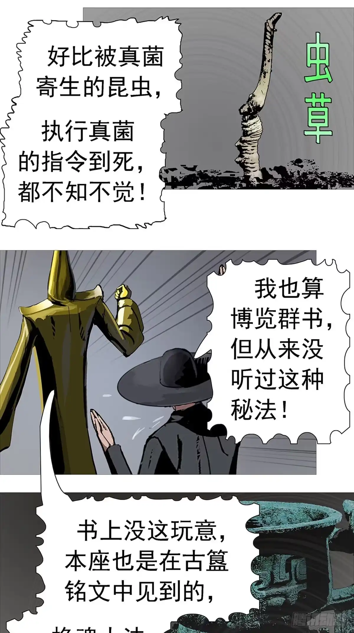 《暗神榜》古四相亲 第5页