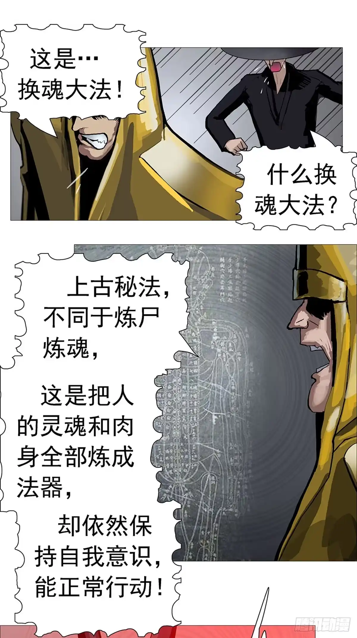 《暗神榜》古四相亲 第3页