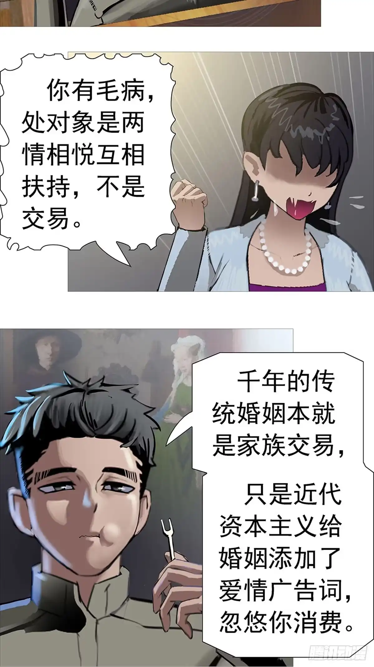 《暗神榜》古四相亲 第12页