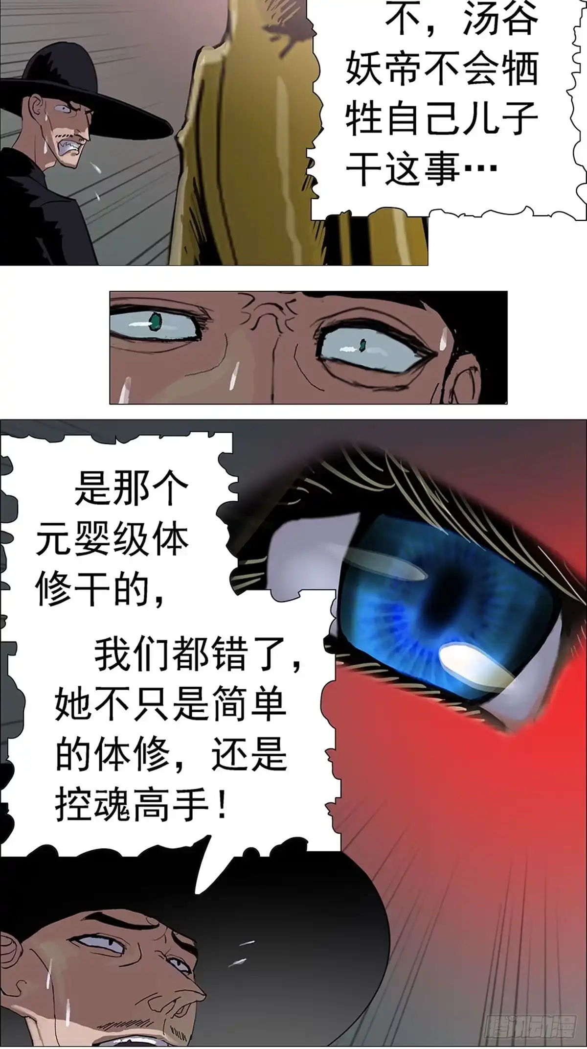 《暗神榜》古四相亲 第2页