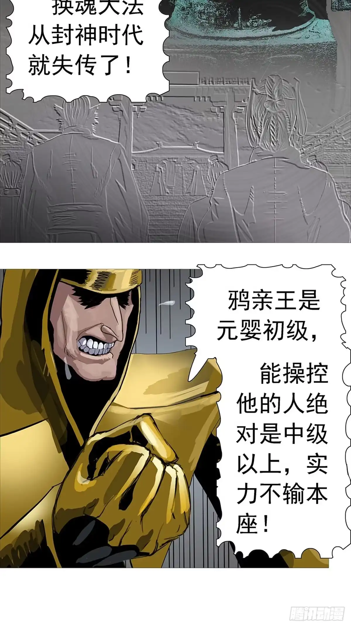 《暗神榜》古四相亲 第6页