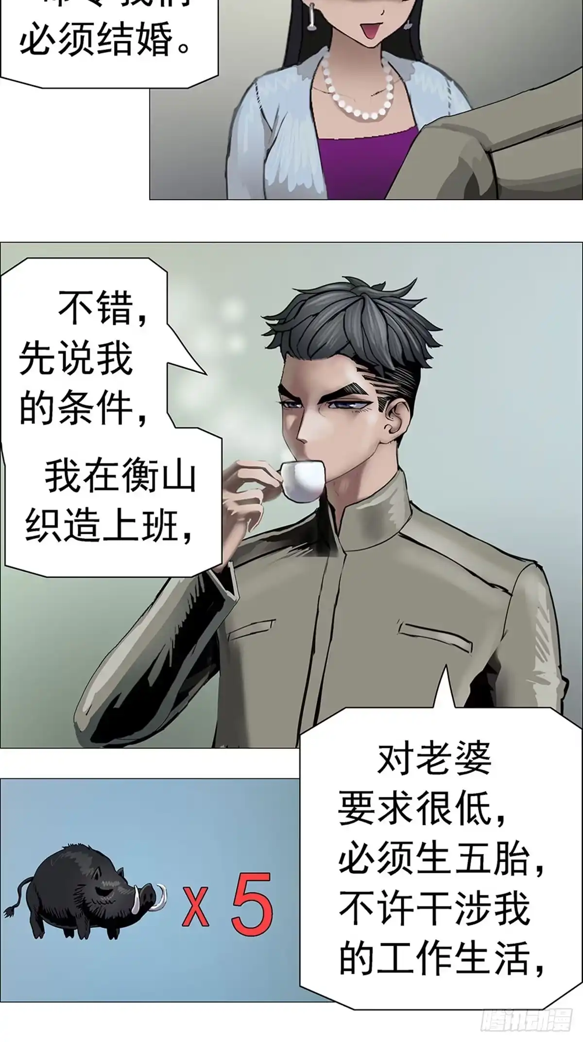 《暗神榜》古四相亲 第10页