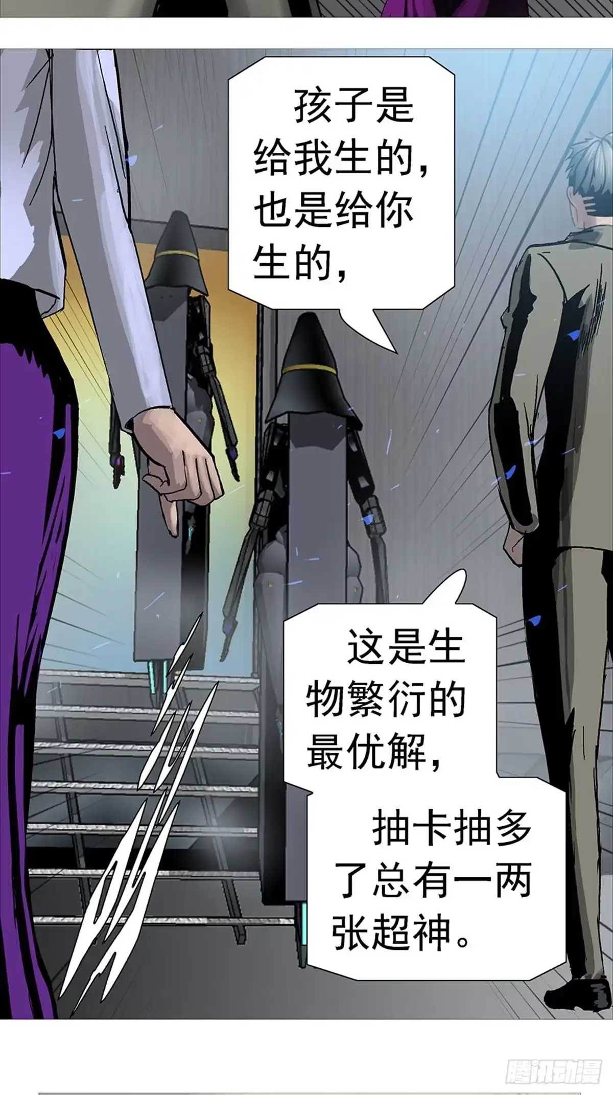 《暗神榜》古四相亲 第18页