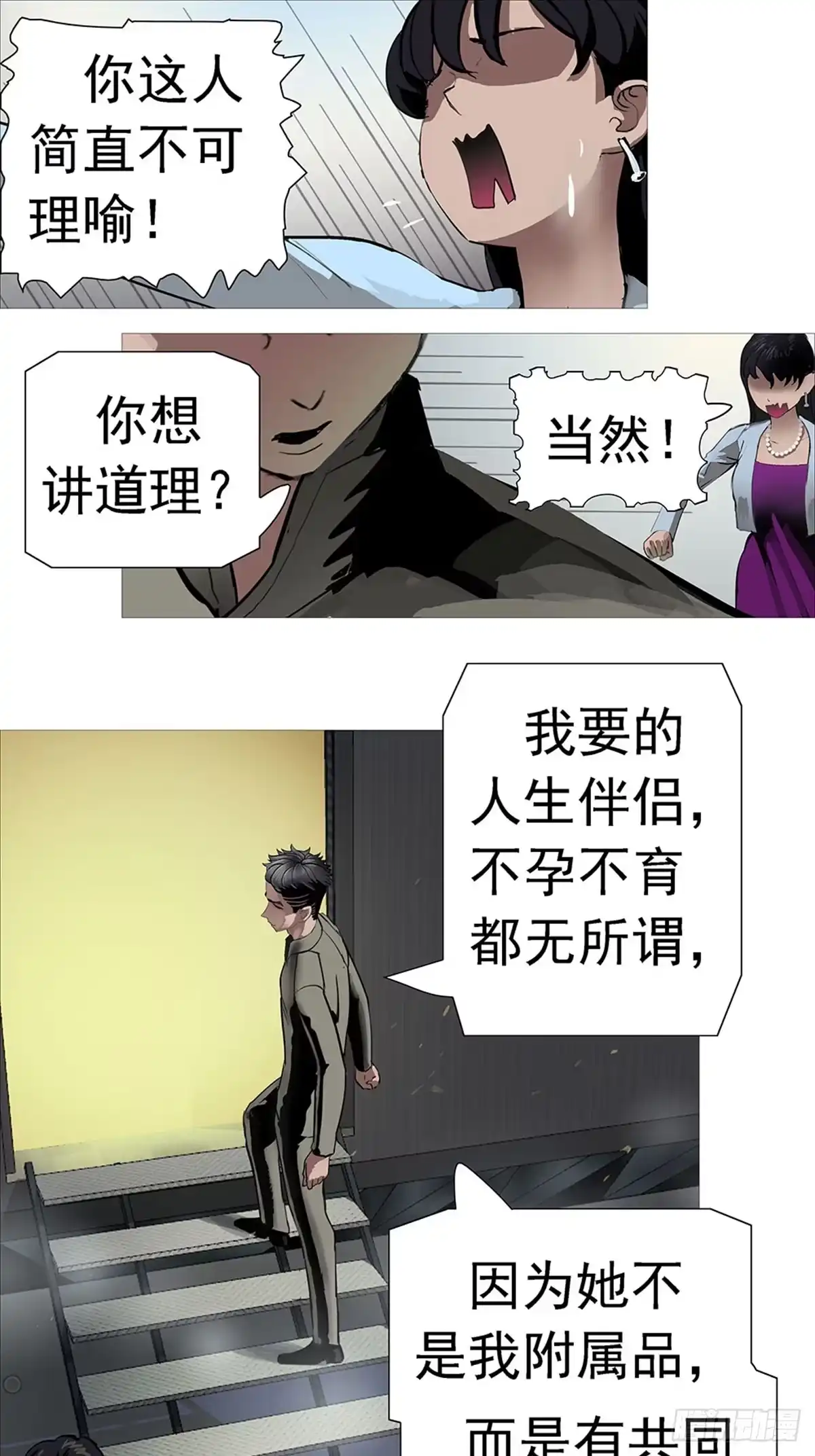 《暗神榜》古四相亲 第21页