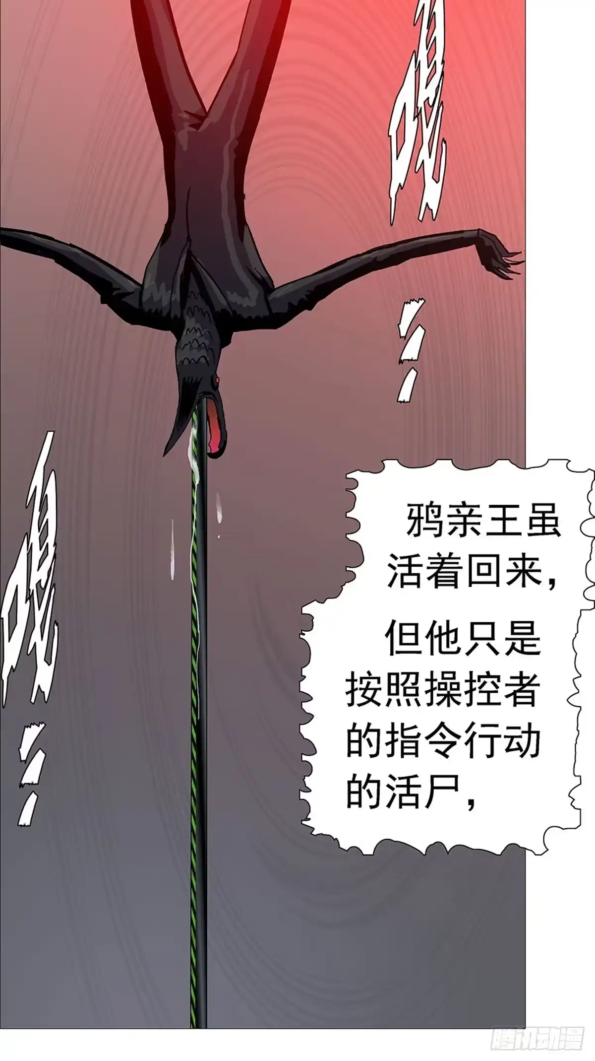 《暗神榜》古四相亲 第4页