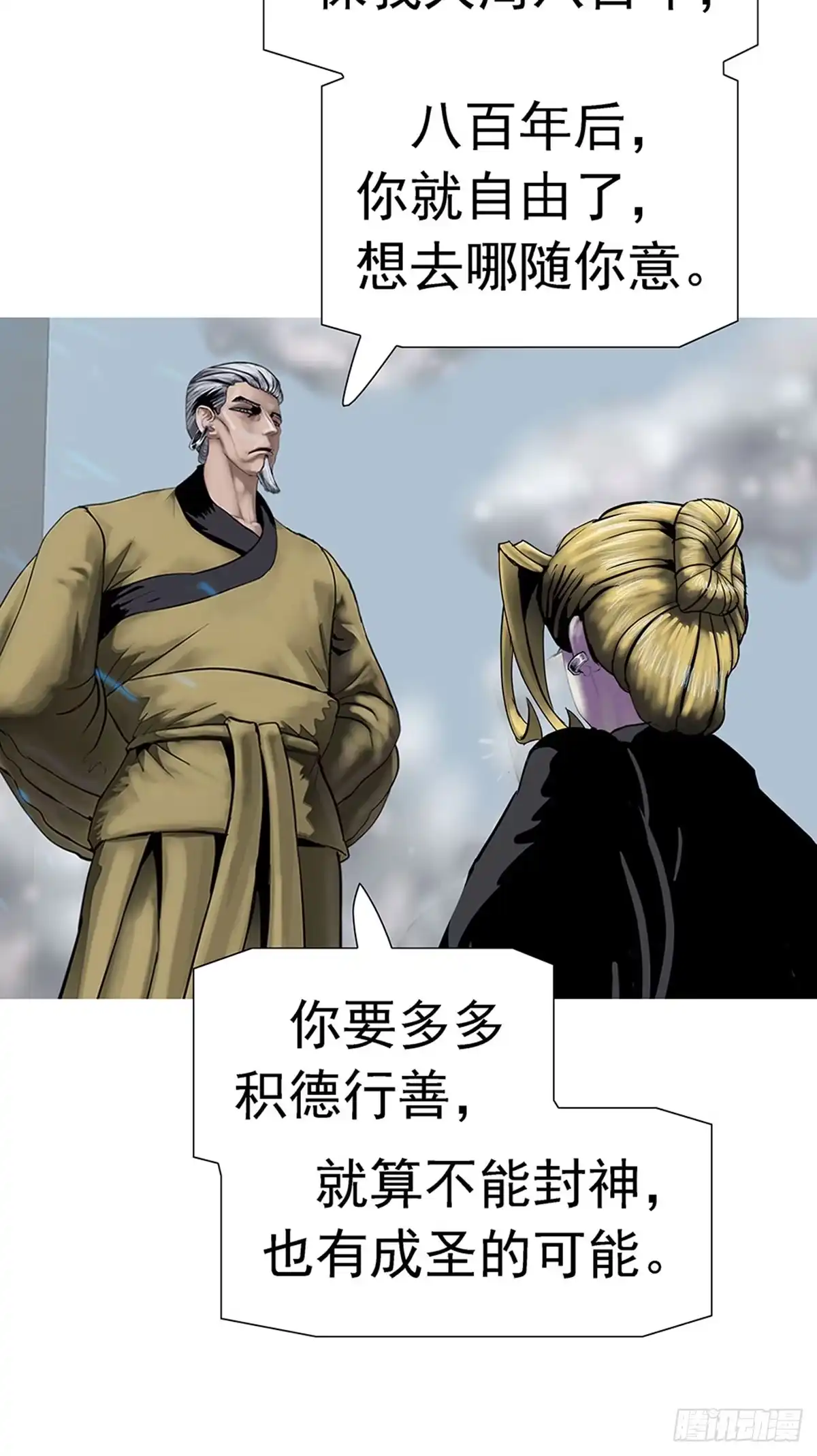 《暗神榜》为何我不能封神？ 第16页
