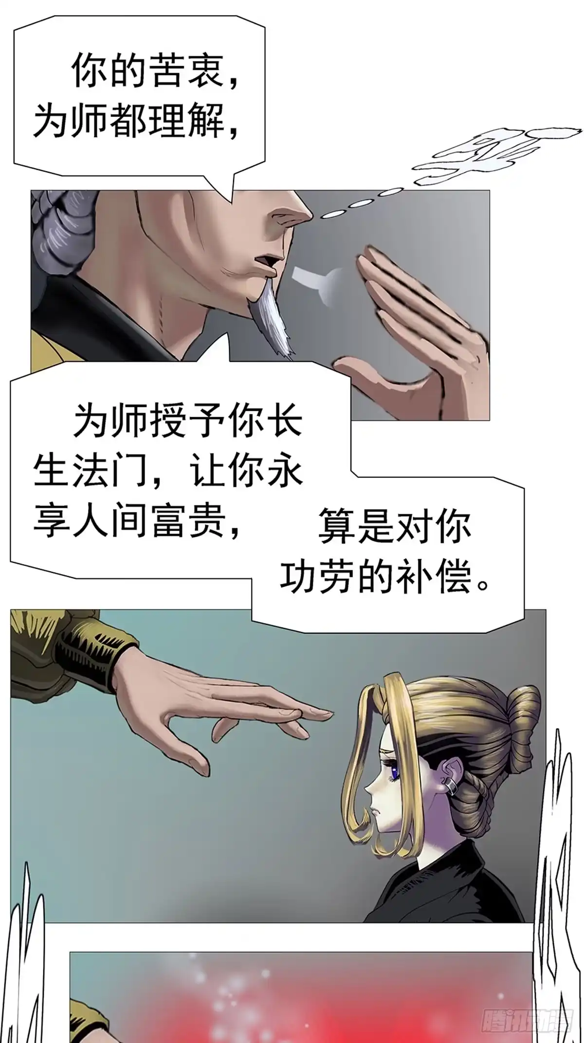 《暗神榜》为何我不能封神？ 第13页